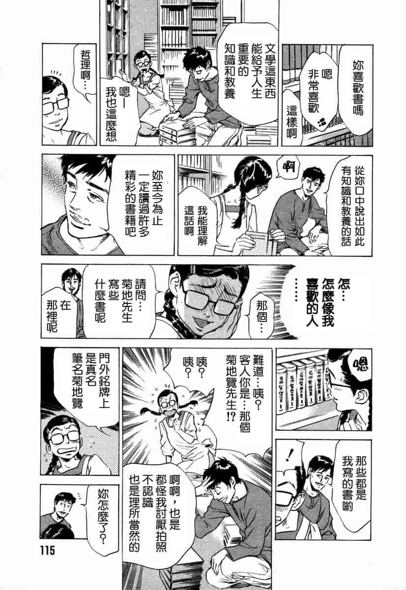 汉化版-[八月薫] お手伝いしちゃいます。[中国翻訳]_第5集