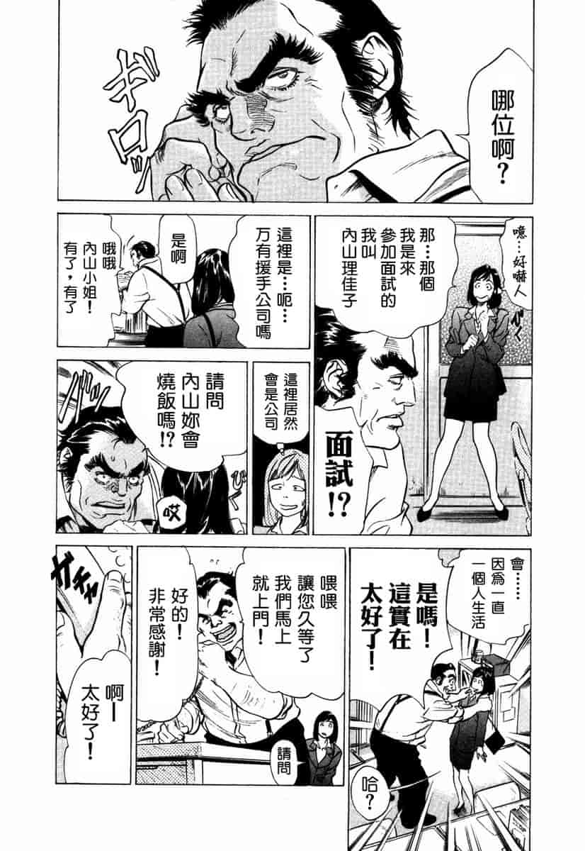 汉化版-[八月薫] お手伝いしちゃいます。[中国翻訳]_第1集