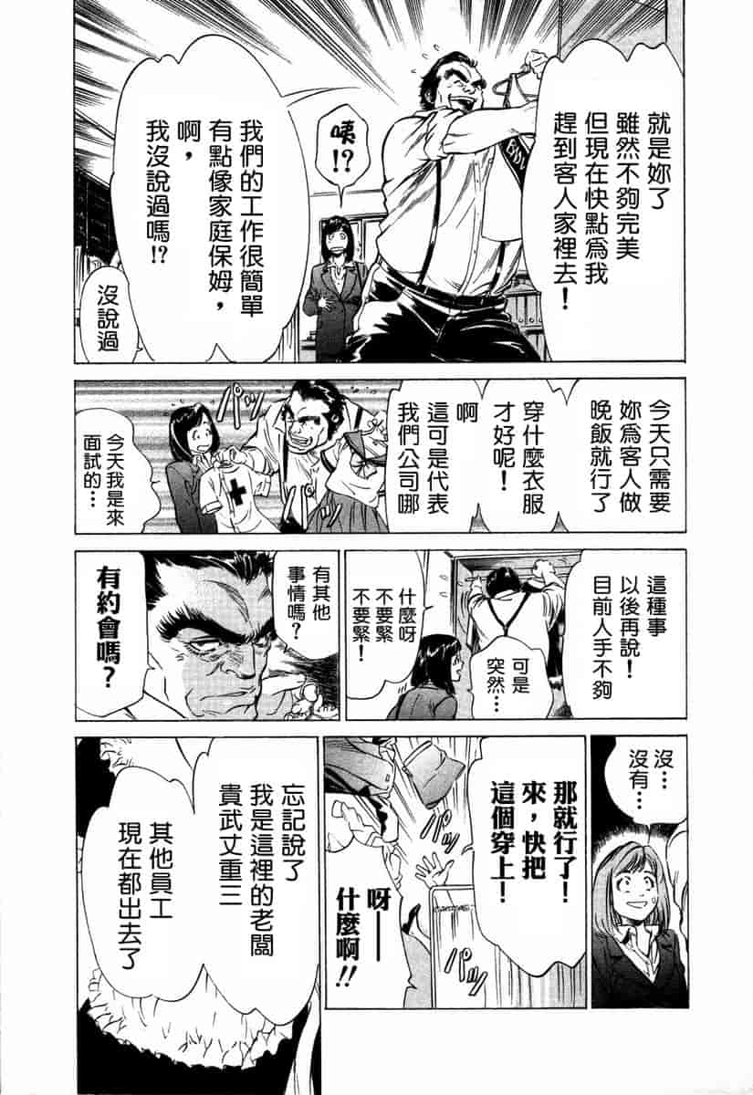汉化版-[八月薫] お手伝いしちゃいます。[中国翻訳]_第1集