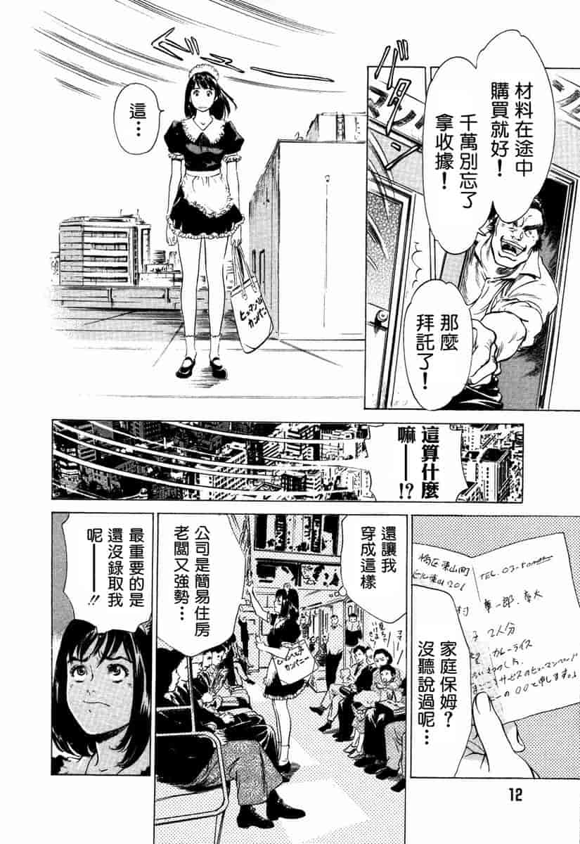 汉化版-[八月薫] お手伝いしちゃいます。[中国翻訳]_第1集