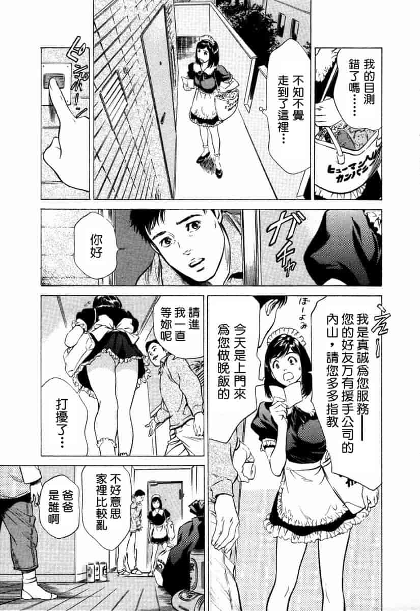 汉化版-[八月薫] お手伝いしちゃいます。[中国翻訳]_第1集