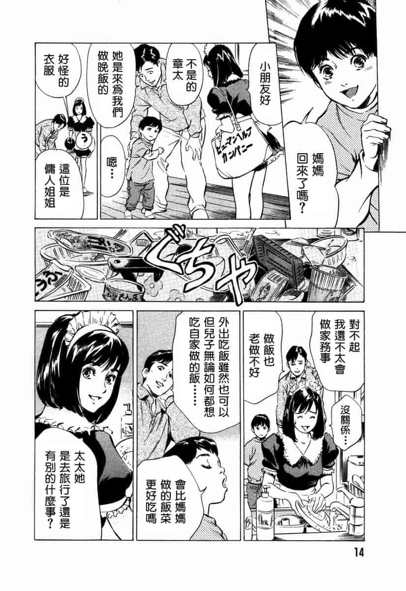 汉化版-[八月薫] お手伝いしちゃいます。[中国翻訳]_第1集