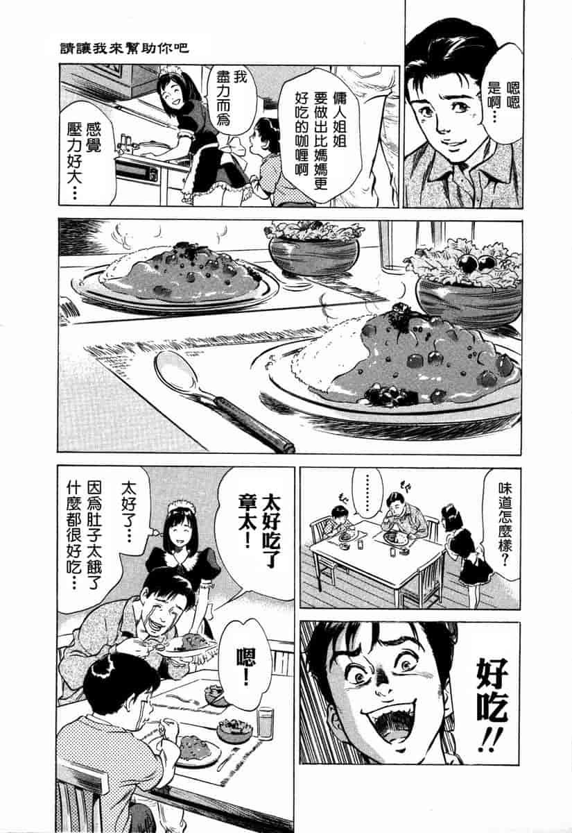 汉化版-[八月薫] お手伝いしちゃいます。[中国翻訳]_第1集