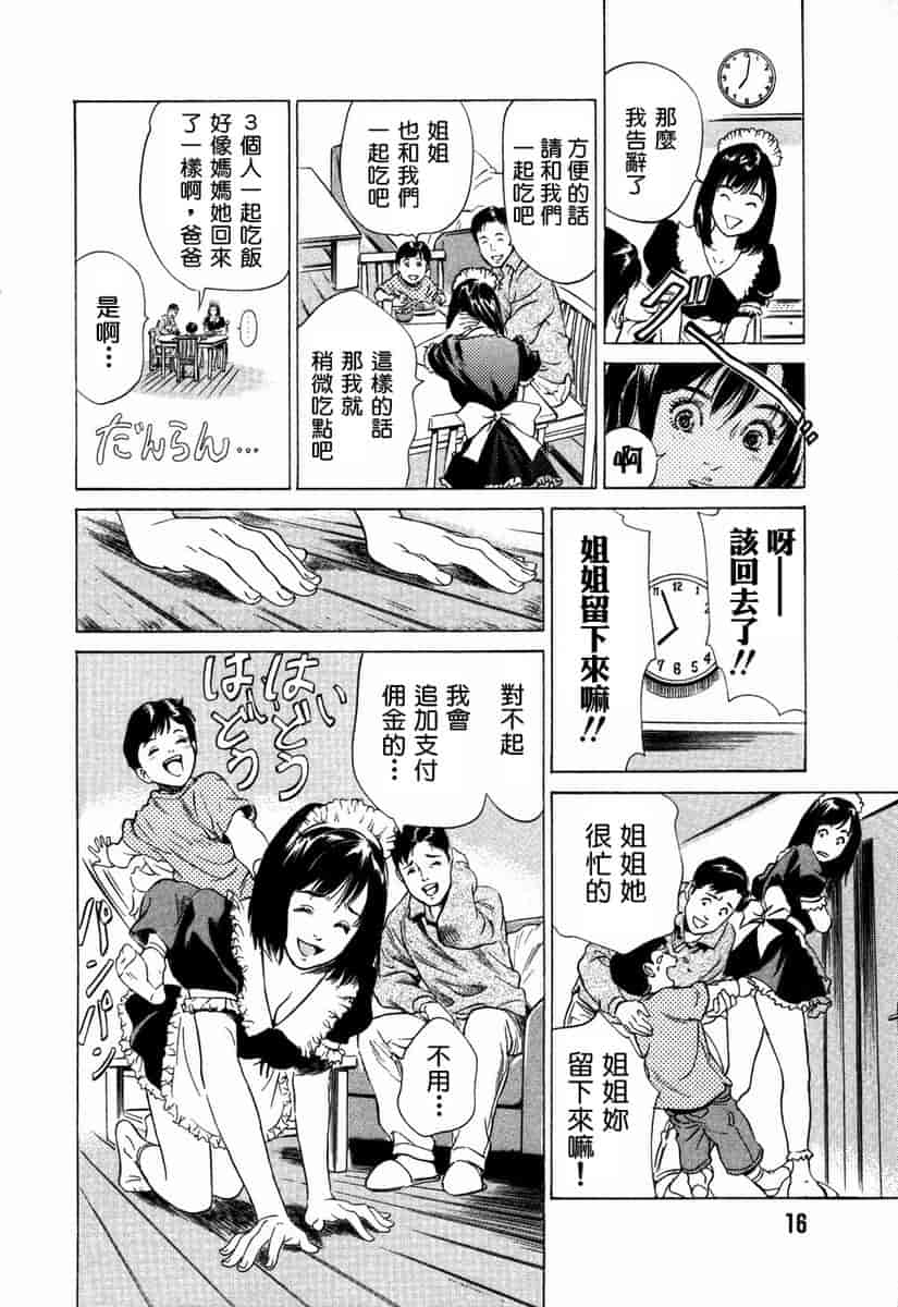 汉化版-[八月薫] お手伝いしちゃいます。[中国翻訳]_第1集