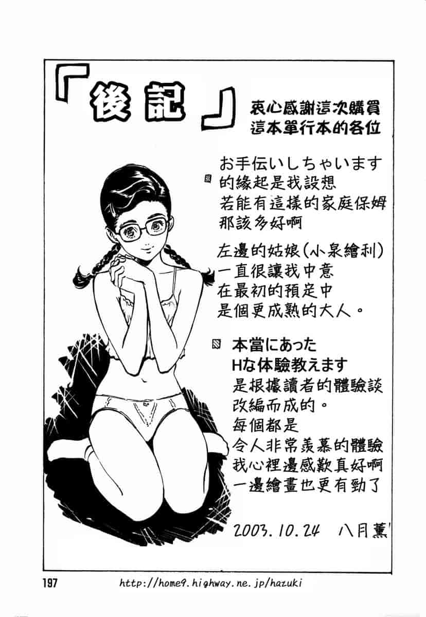 汉化版-[八月薫] お手伝いしちゃいます。[中国翻訳]_第8集