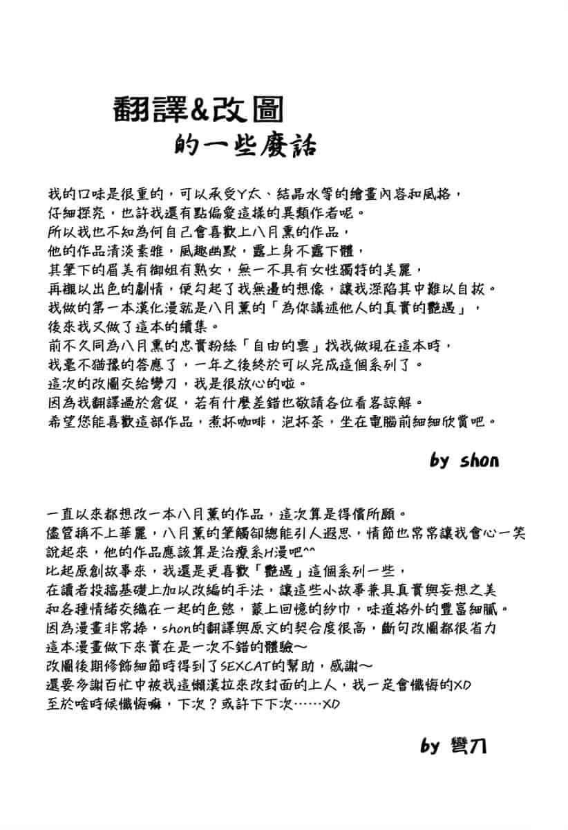 汉化版-[八月薫] お手伝いしちゃいます。[中国翻訳]_第9集