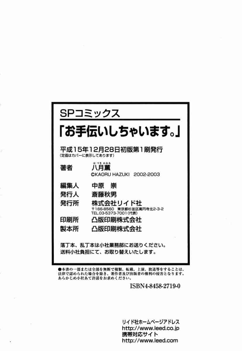 汉化版-[八月薫] お手伝いしちゃいます。[中国翻訳]_第9集