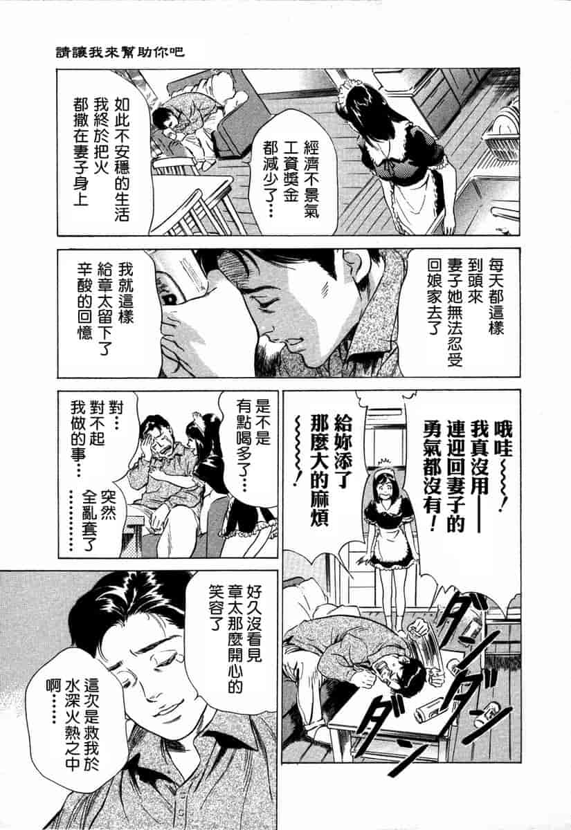 汉化版-[八月薫] お手伝いしちゃいます。[中国翻訳]_第1集