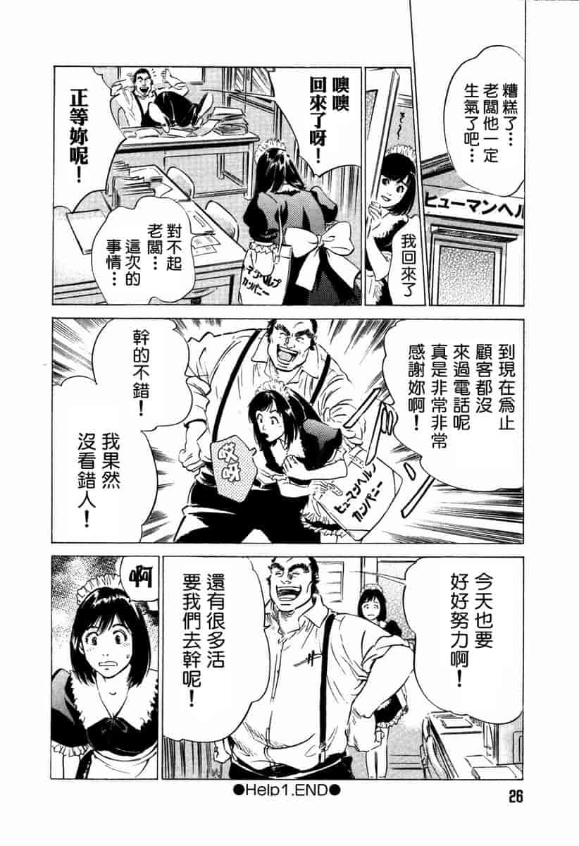 汉化版-[八月薫] お手伝いしちゃいます。[中国翻訳]_第2集