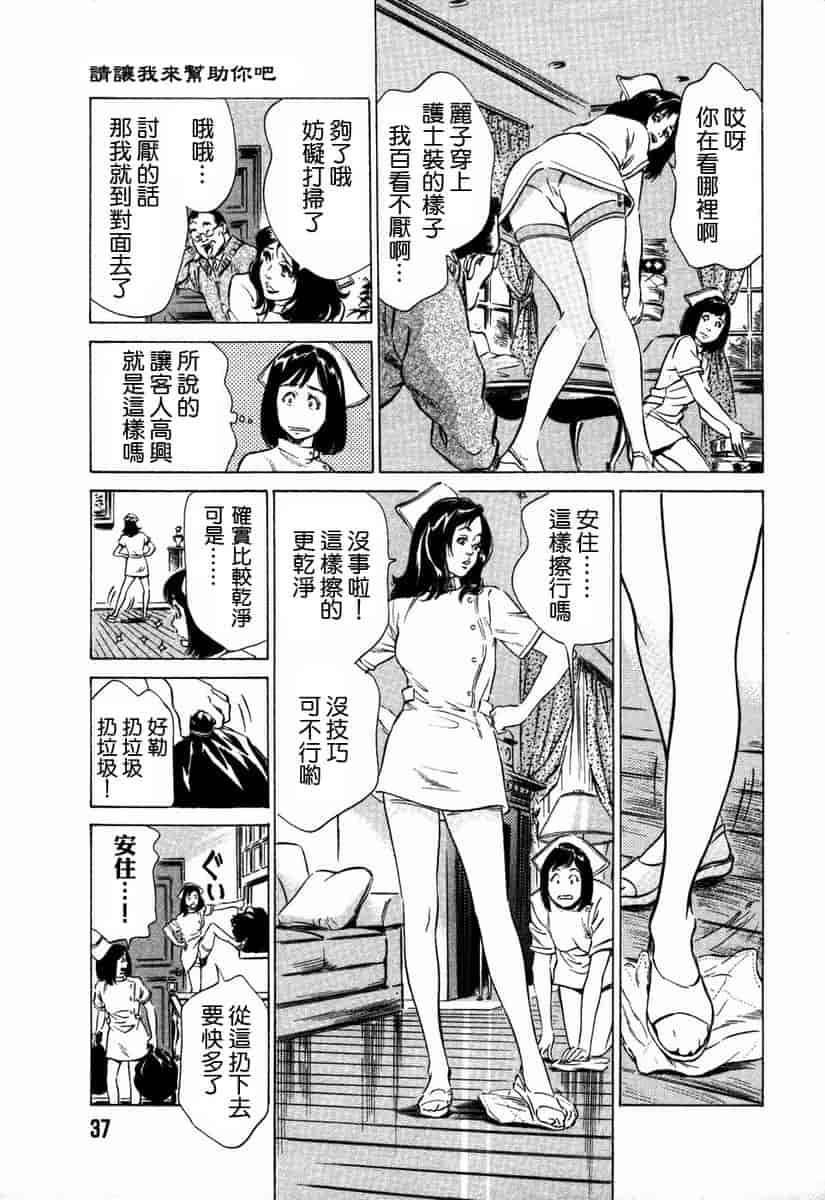 汉化版-[八月薫] お手伝いしちゃいます。[中国翻訳]_第2集