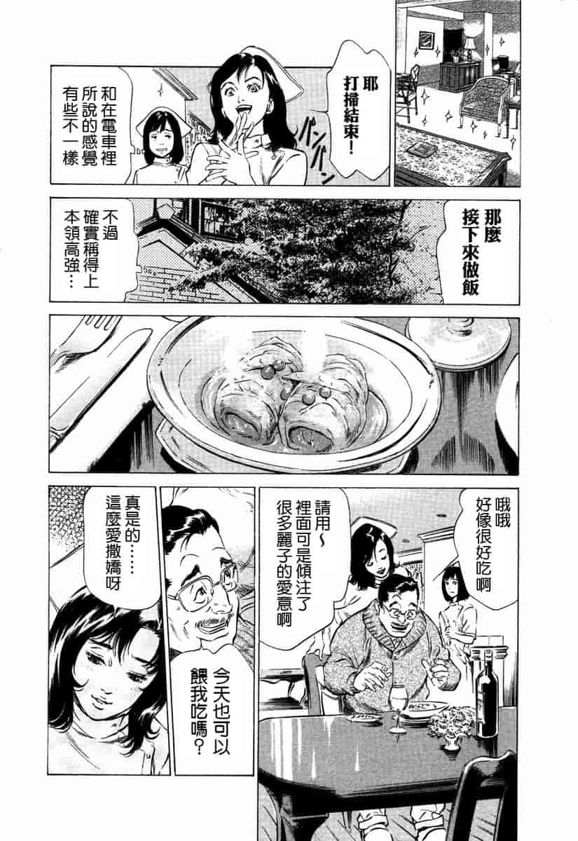 汉化版-[八月薫] お手伝いしちゃいます。[中国翻訳]_第2集