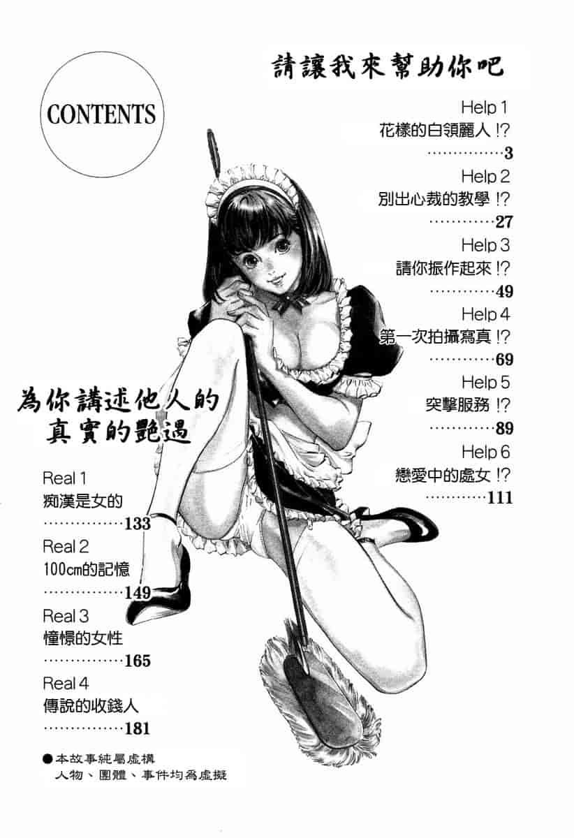 汉化版-[八月薫] お手伝いしちゃいます。[中国翻訳]_第1集