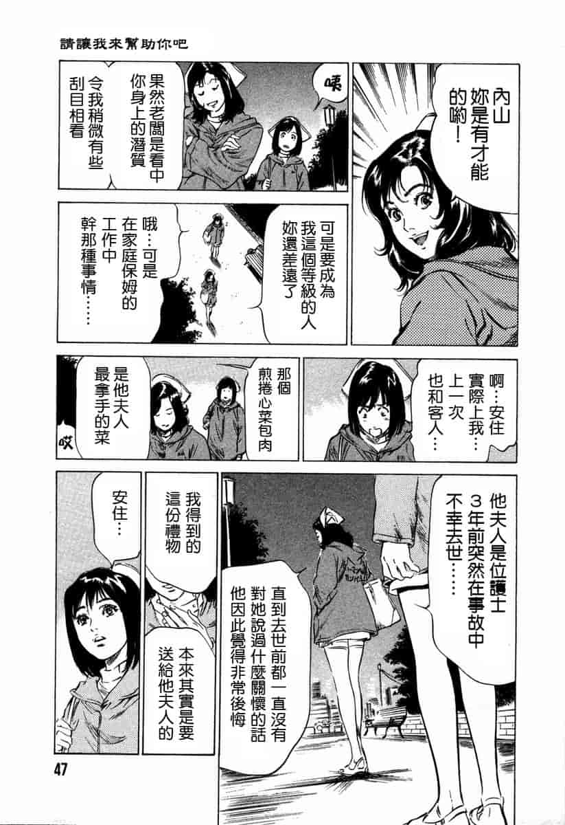 汉化版-[八月薫] お手伝いしちゃいます。[中国翻訳]_第2集