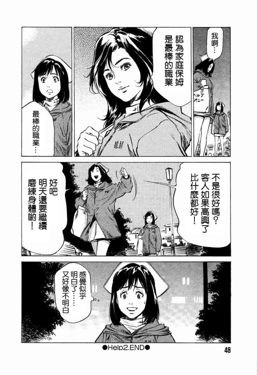 汉化版-[八月薫] お手伝いしちゃいます。[中国翻訳]_第3集