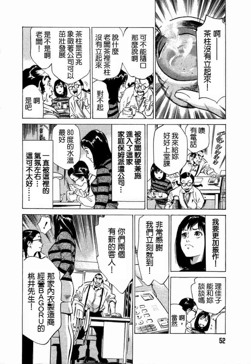 汉化版-[八月薫] お手伝いしちゃいます。[中国翻訳]_第3集