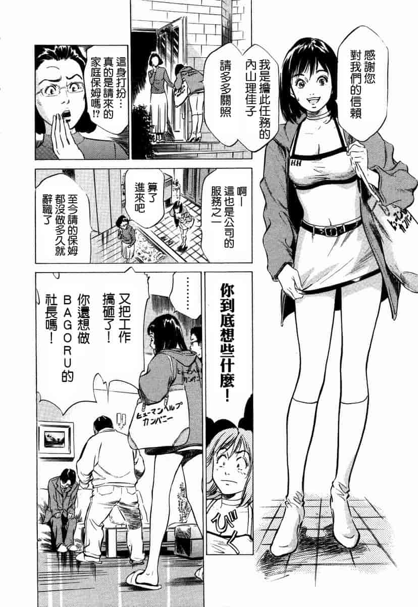 汉化版-[八月薫] お手伝いしちゃいます。[中国翻訳]_第3集