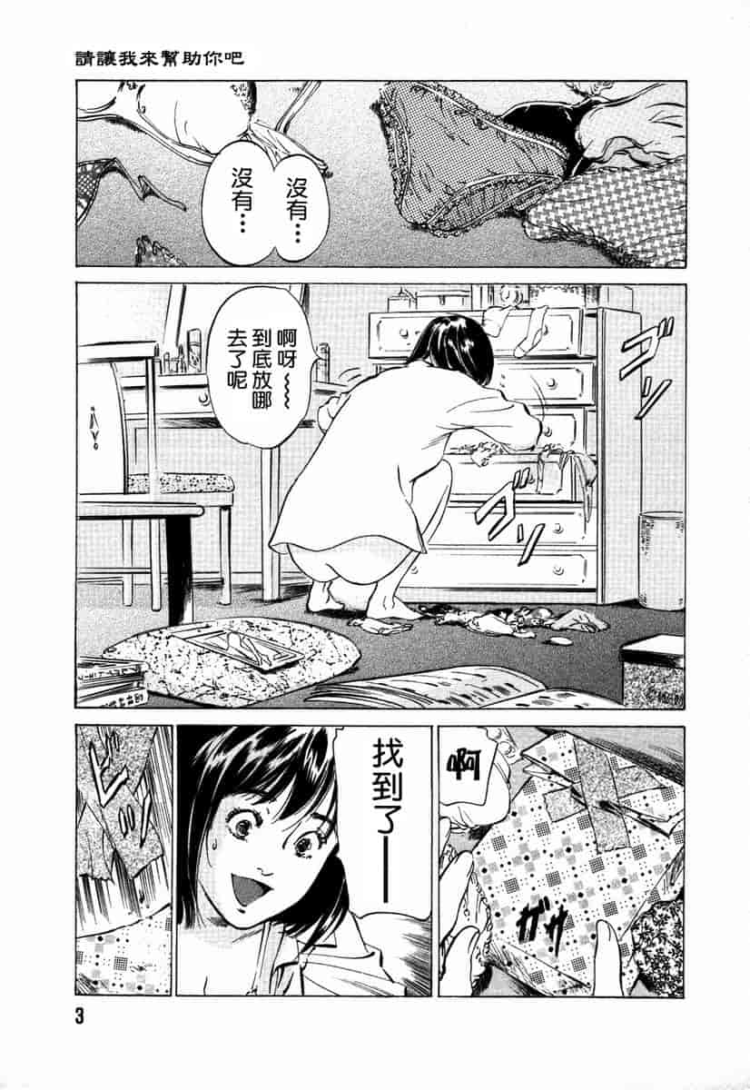 汉化版-[八月薫] お手伝いしちゃいます。[中国翻訳]_第1集