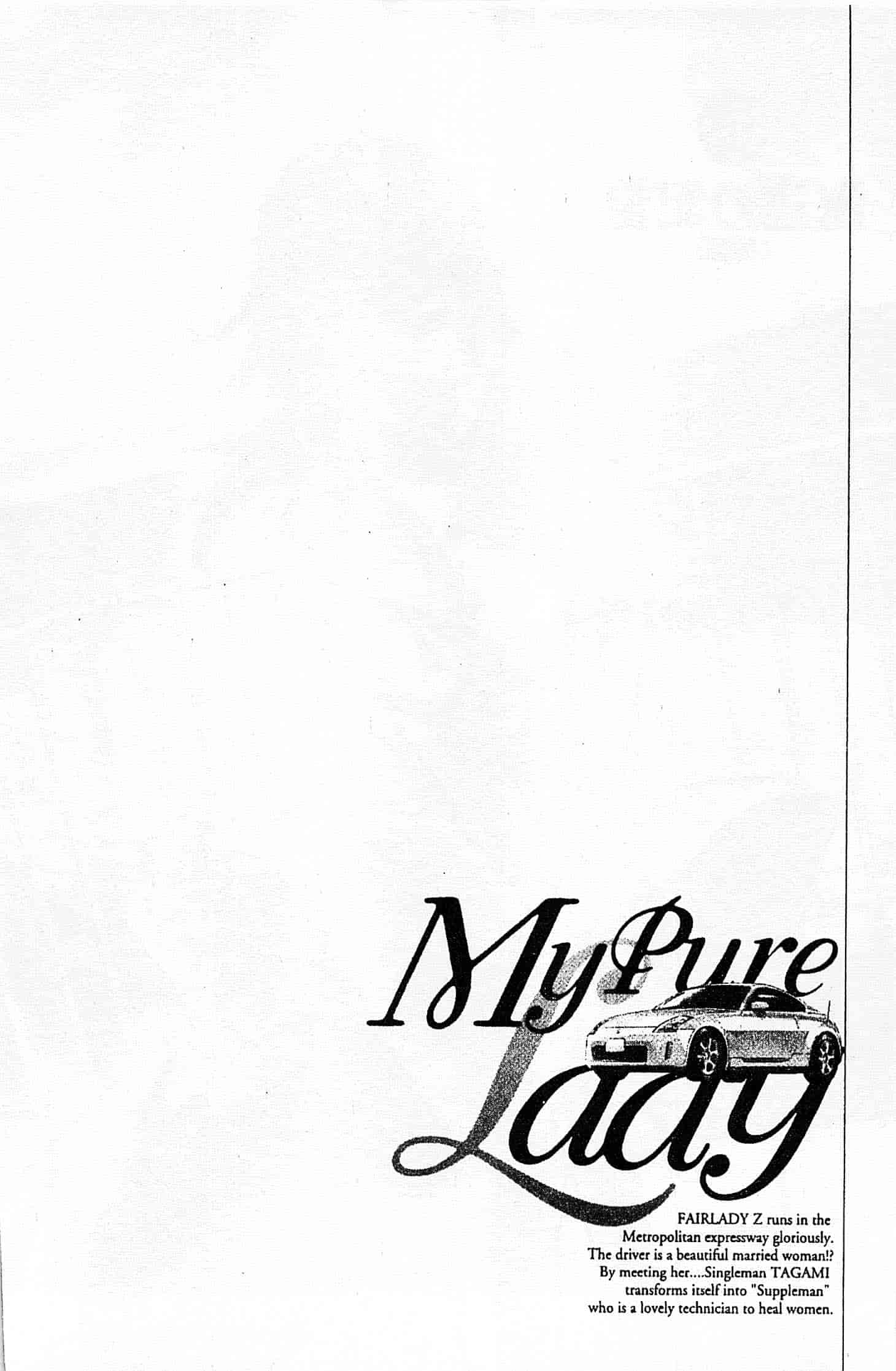 汉化版-[八月薫] お願いサプリマン My Pure Lady 第01巻 [中国翻訳]_第5集