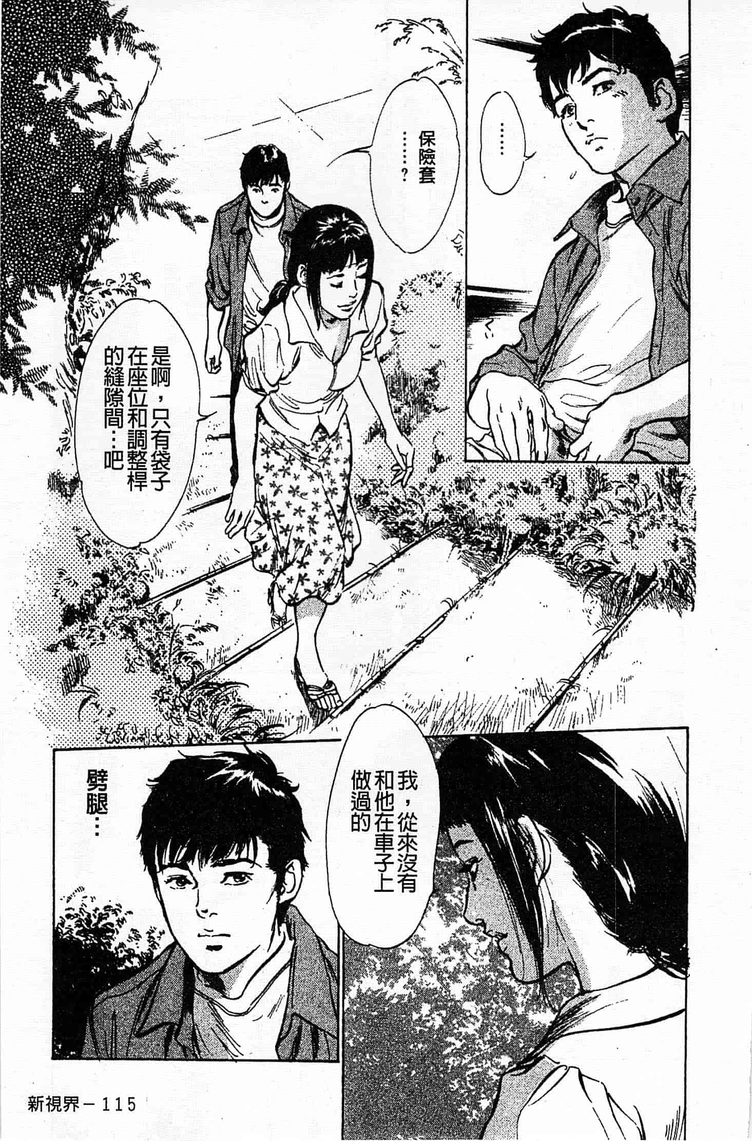 汉化版-[八月薫] お願いサプリマン My Pure Lady 第01巻 [中国翻訳]_第5集