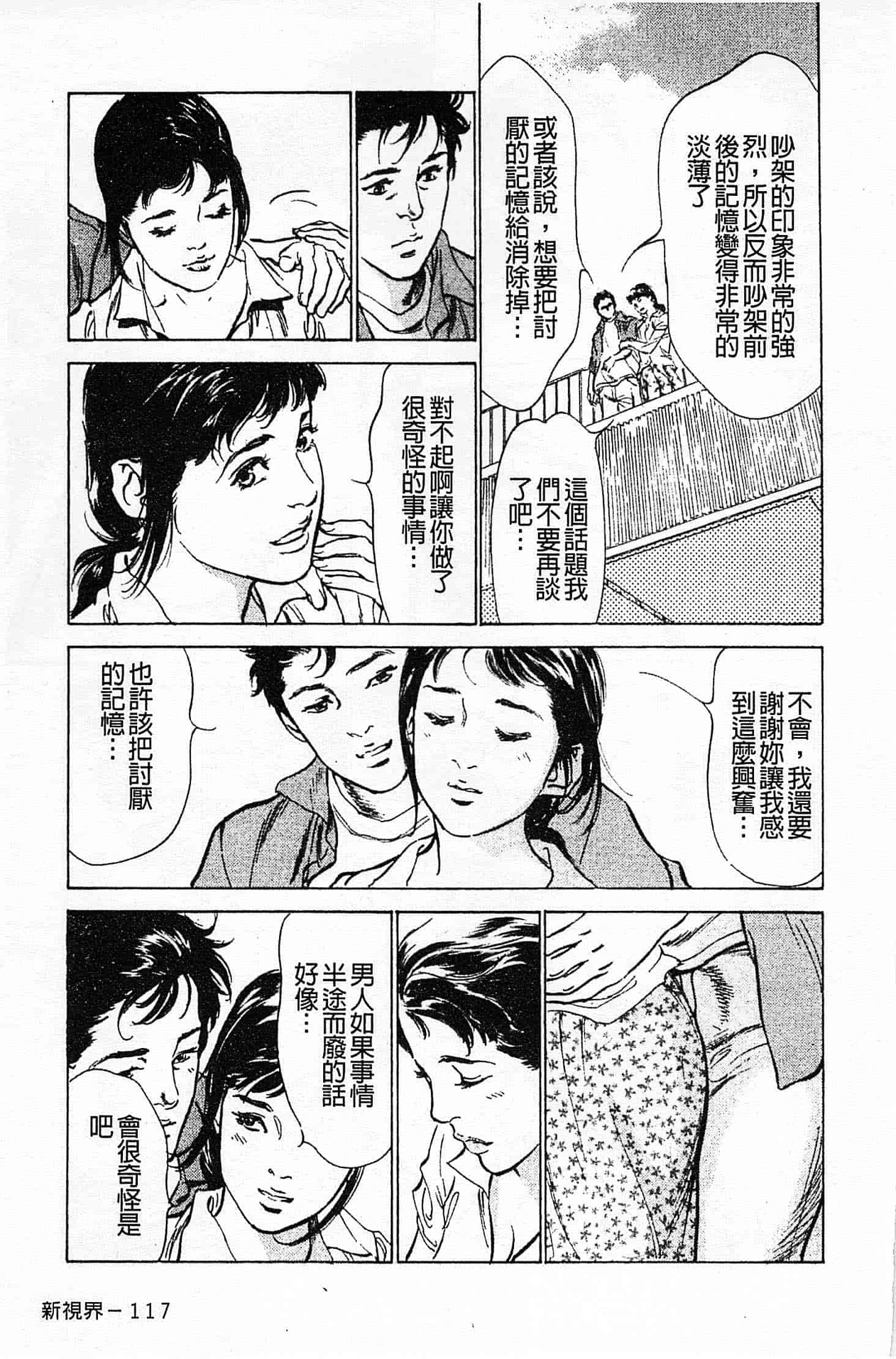 汉化版-[八月薫] お願いサプリマン My Pure Lady 第01巻 [中国翻訳]_第5集