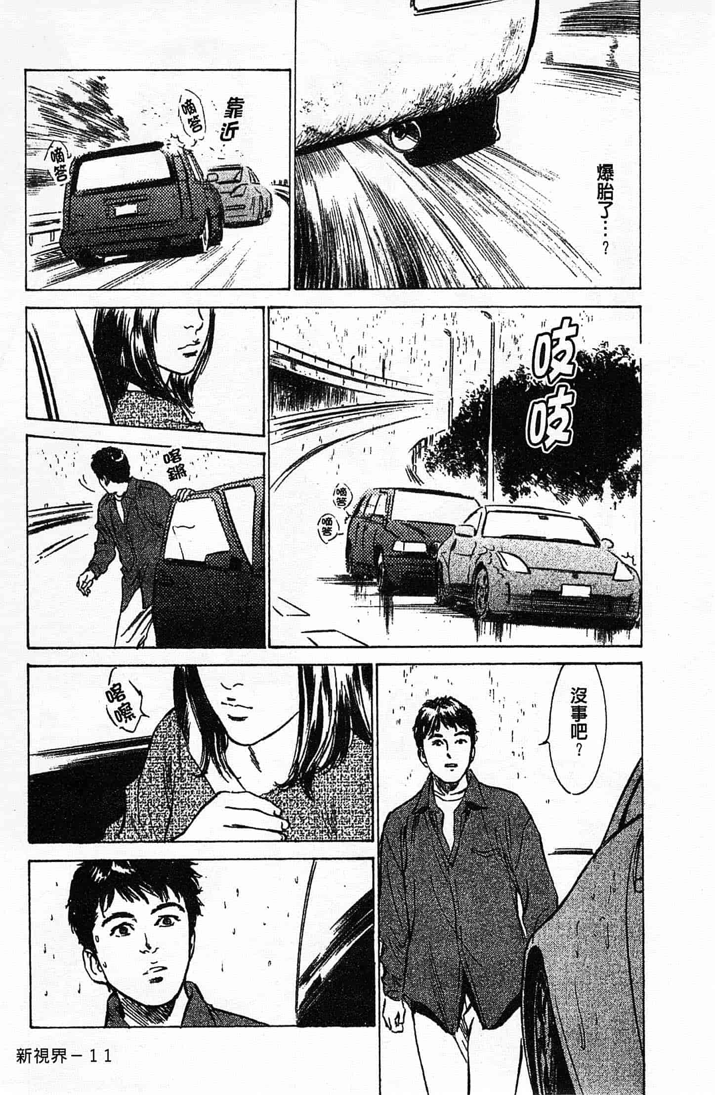 汉化版-[八月薫] お願いサプリマン My Pure Lady 第01巻 [中国翻訳]_第1集