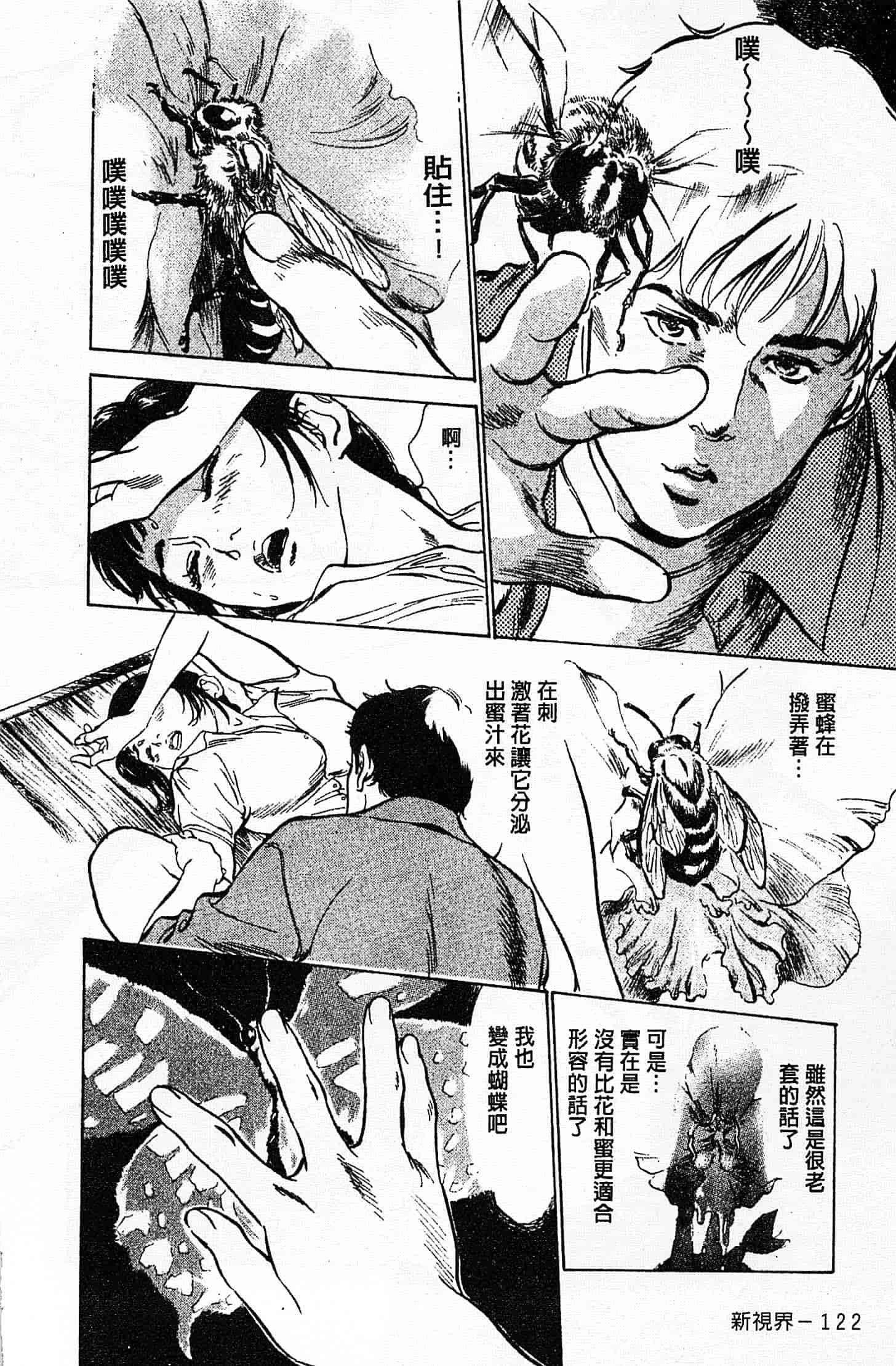 汉化版-[八月薫] お願いサプリマン My Pure Lady 第01巻 [中国翻訳]_第5集