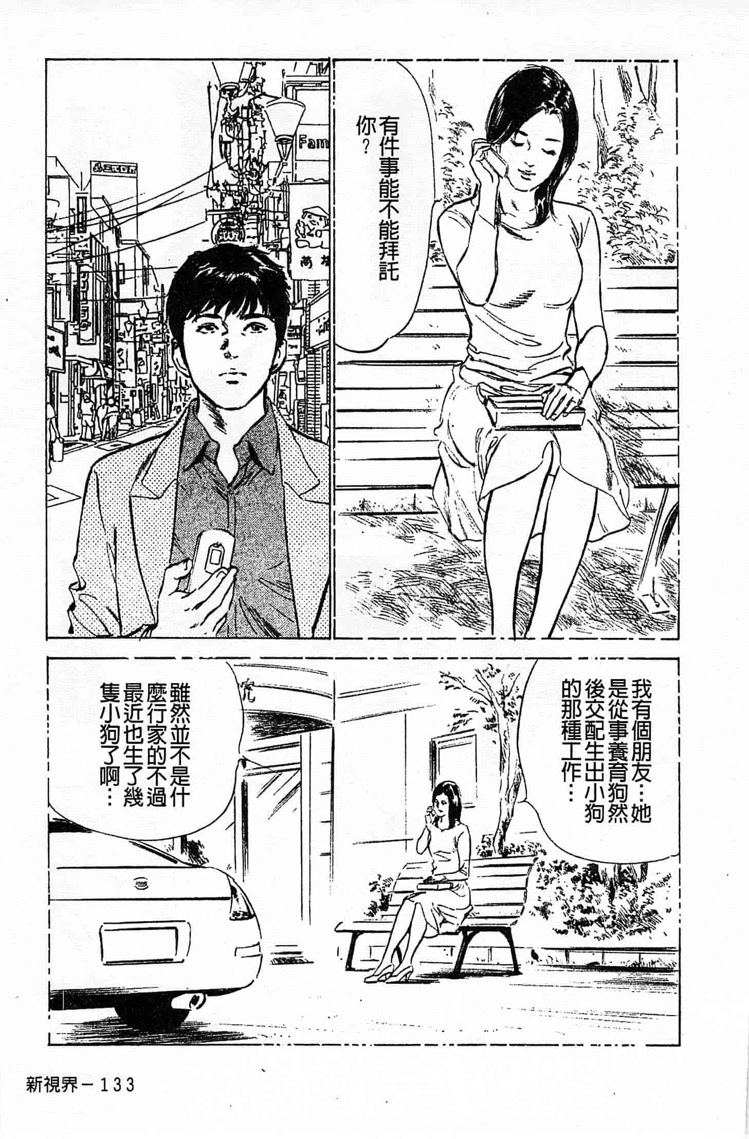 汉化版-[八月薫] お願いサプリマン My Pure Lady 第01巻 [中国翻訳]_第6集
