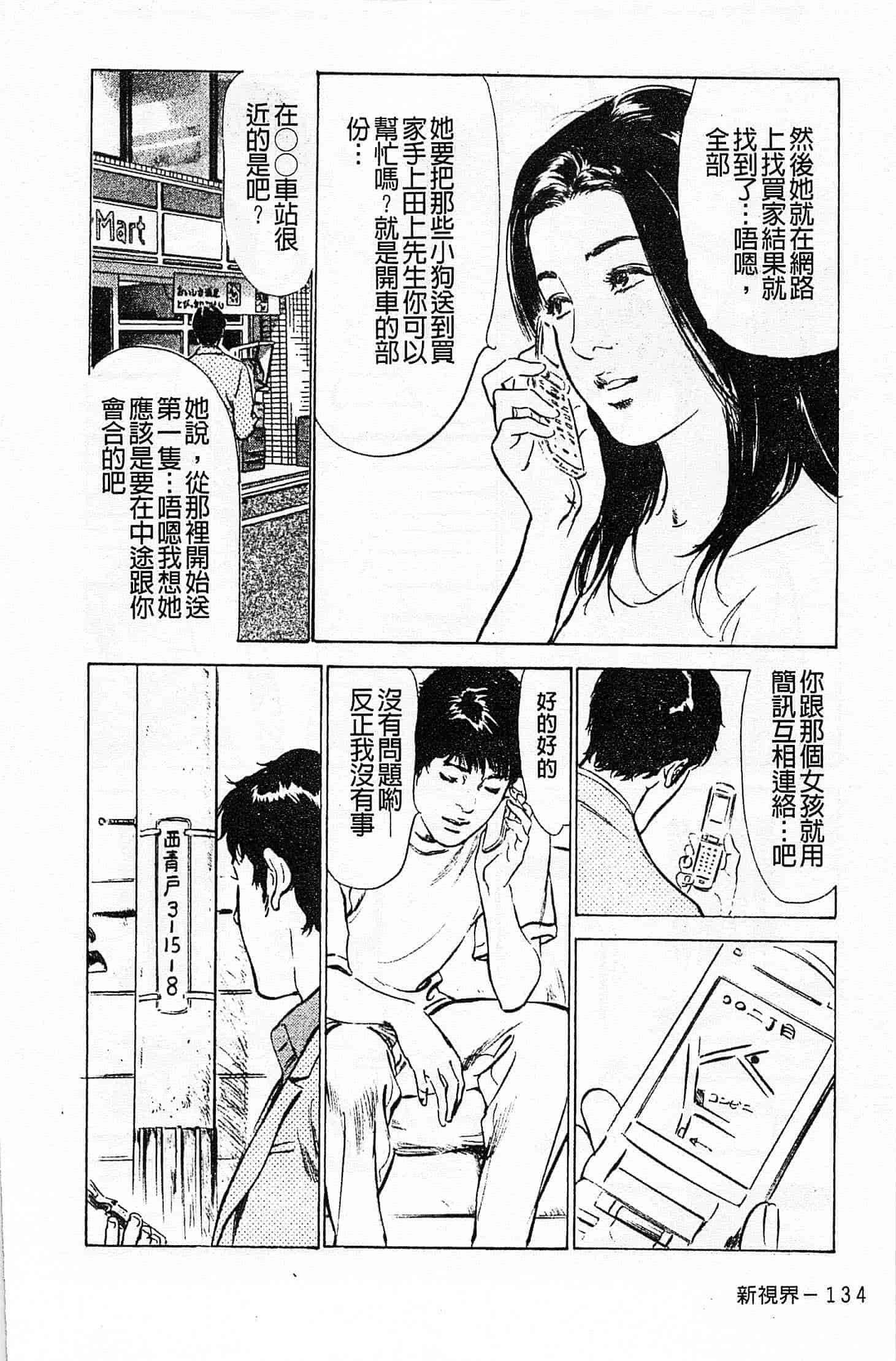 汉化版-[八月薫] お願いサプリマン My Pure Lady 第01巻 [中国翻訳]_第6集