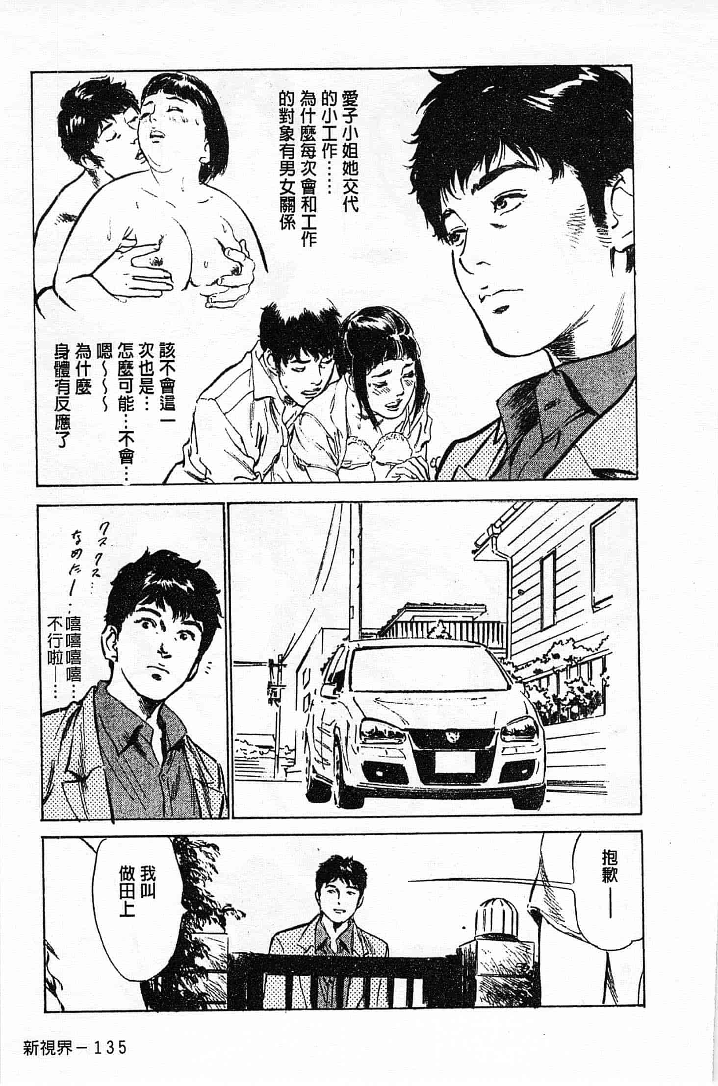 汉化版-[八月薫] お願いサプリマン My Pure Lady 第01巻 [中国翻訳]_第6集