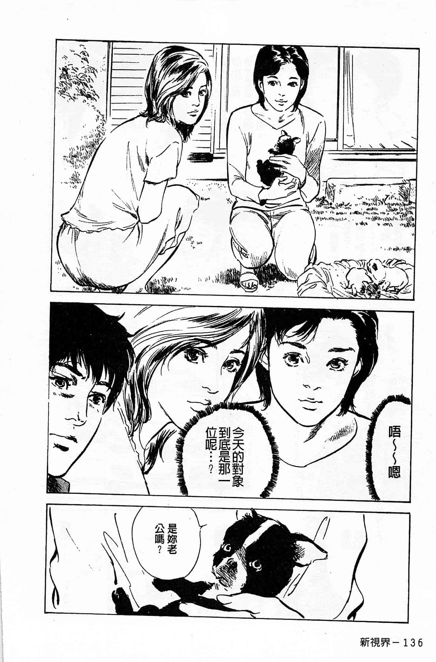 汉化版-[八月薫] お願いサプリマン My Pure Lady 第01巻 [中国翻訳]_第6集