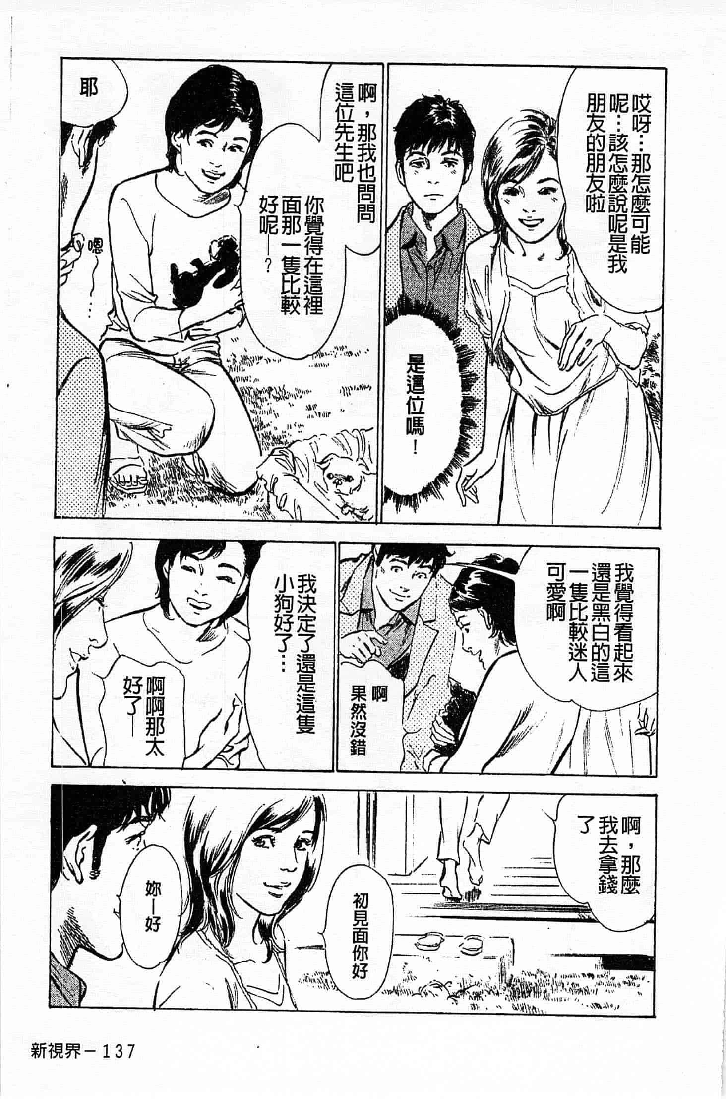 汉化版-[八月薫] お願いサプリマン My Pure Lady 第01巻 [中国翻訳]_第6集
