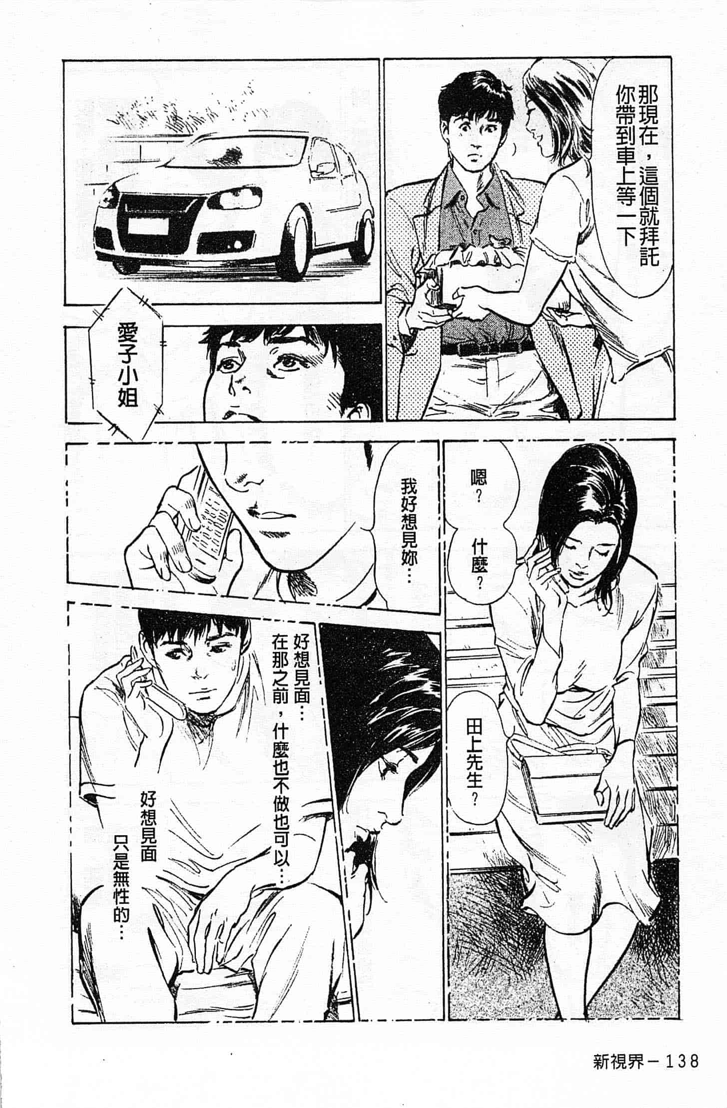 汉化版-[八月薫] お願いサプリマン My Pure Lady 第01巻 [中国翻訳]_第6集