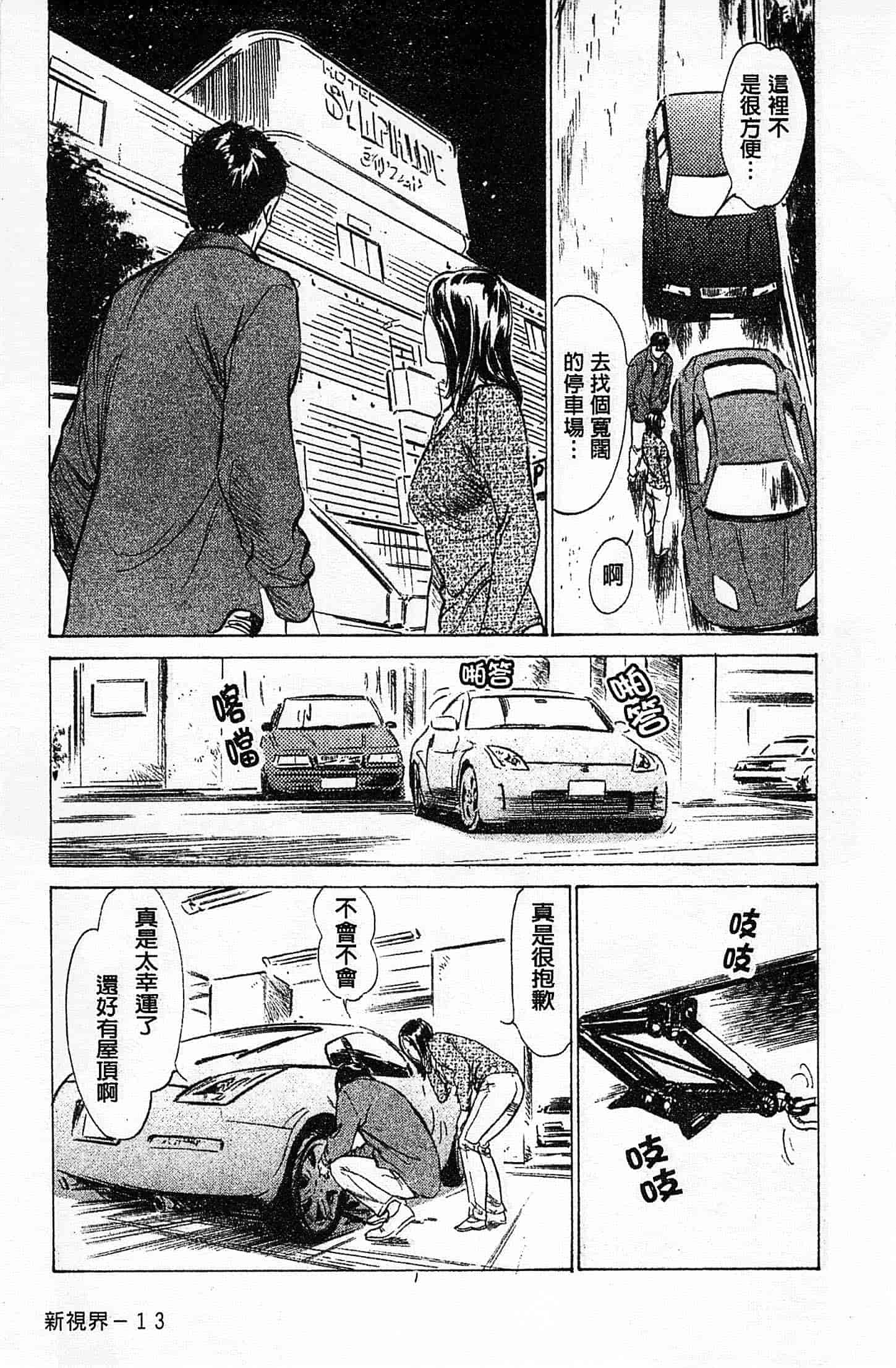 汉化版-[八月薫] お願いサプリマン My Pure Lady 第01巻 [中国翻訳]_第1集