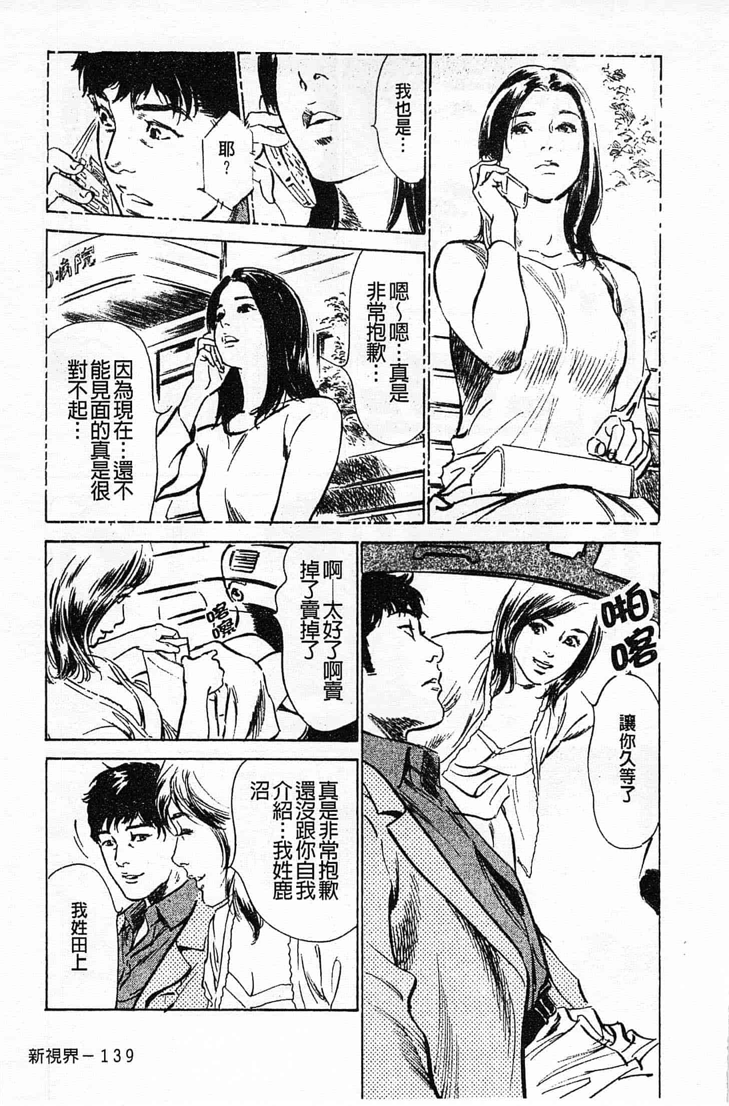 汉化版-[八月薫] お願いサプリマン My Pure Lady 第01巻 [中国翻訳]_第6集
