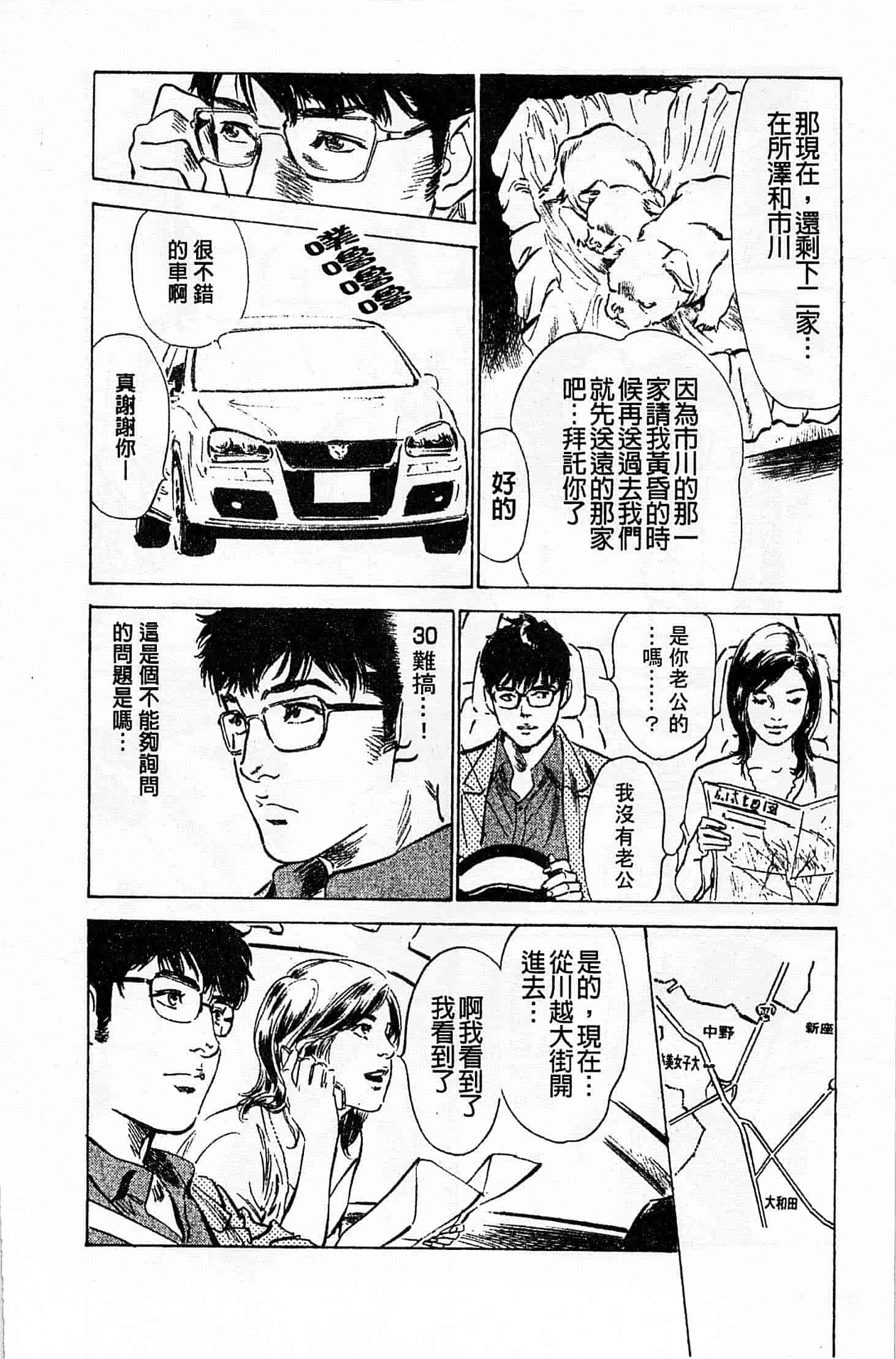 汉化版-[八月薫] お願いサプリマン My Pure Lady 第01巻 [中国翻訳]_第6集