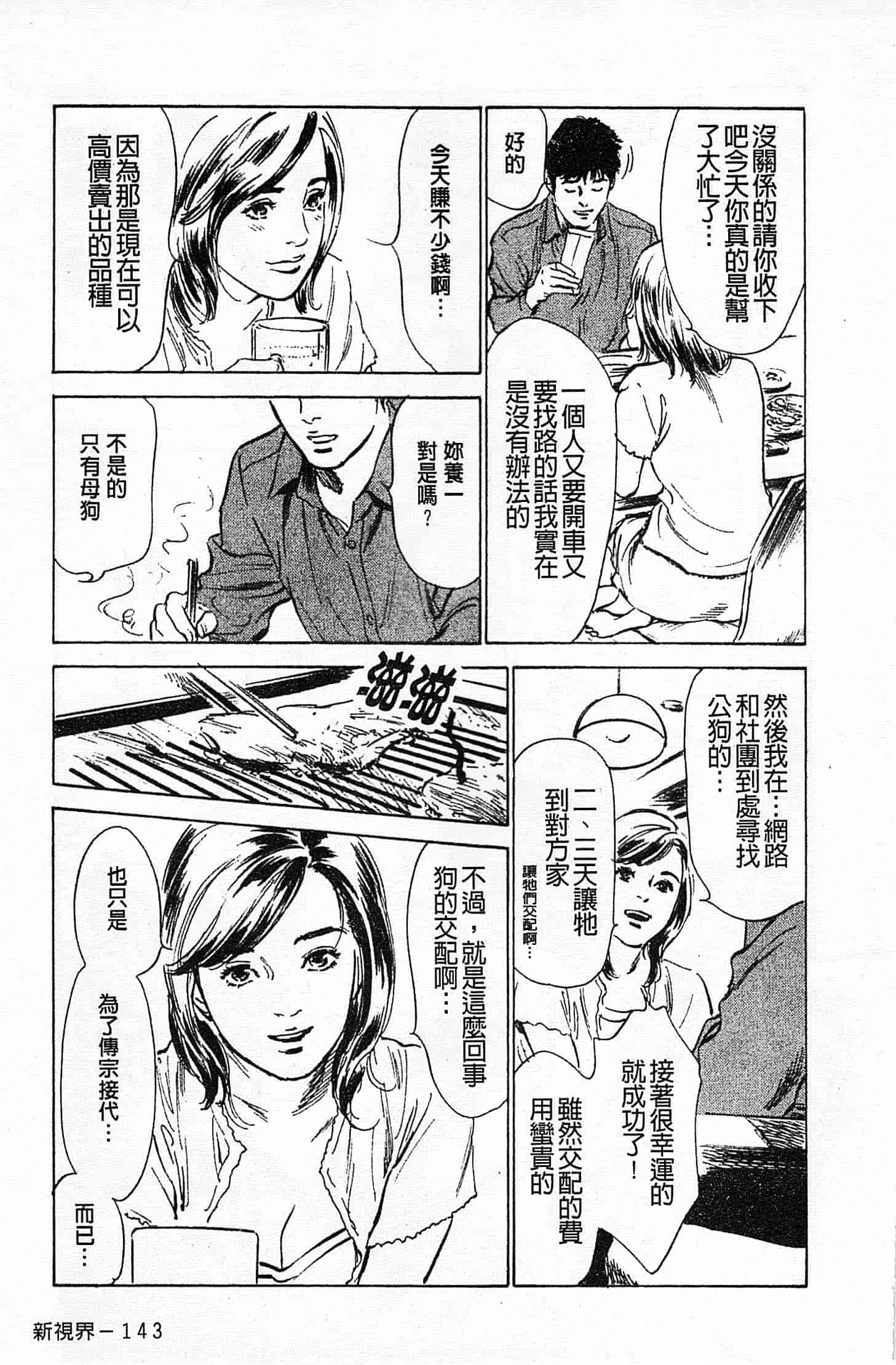 汉化版-[八月薫] お願いサプリマン My Pure Lady 第01巻 [中国翻訳]_第6集