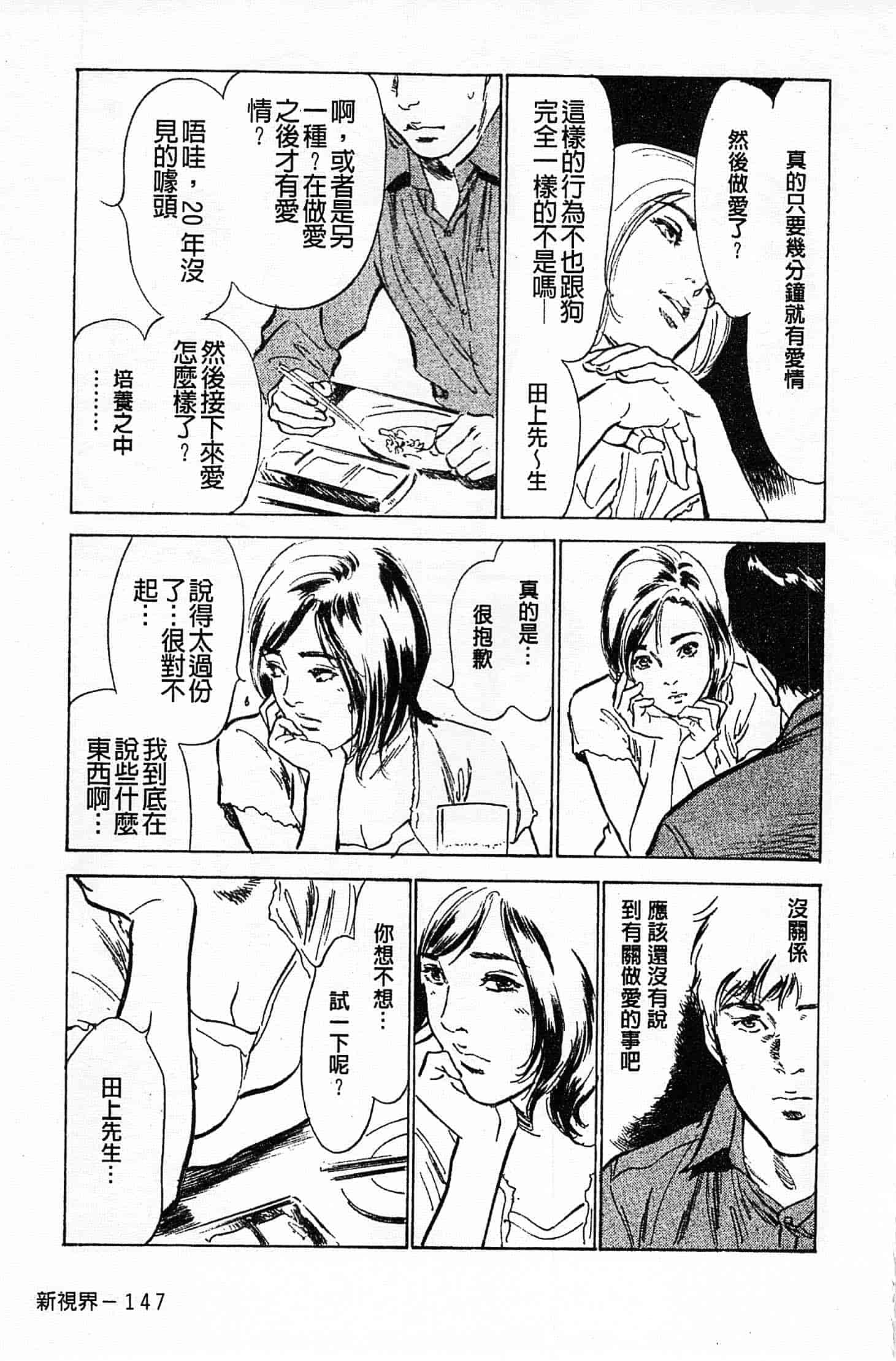 汉化版-[八月薫] お願いサプリマン My Pure Lady 第01巻 [中国翻訳]_第6集