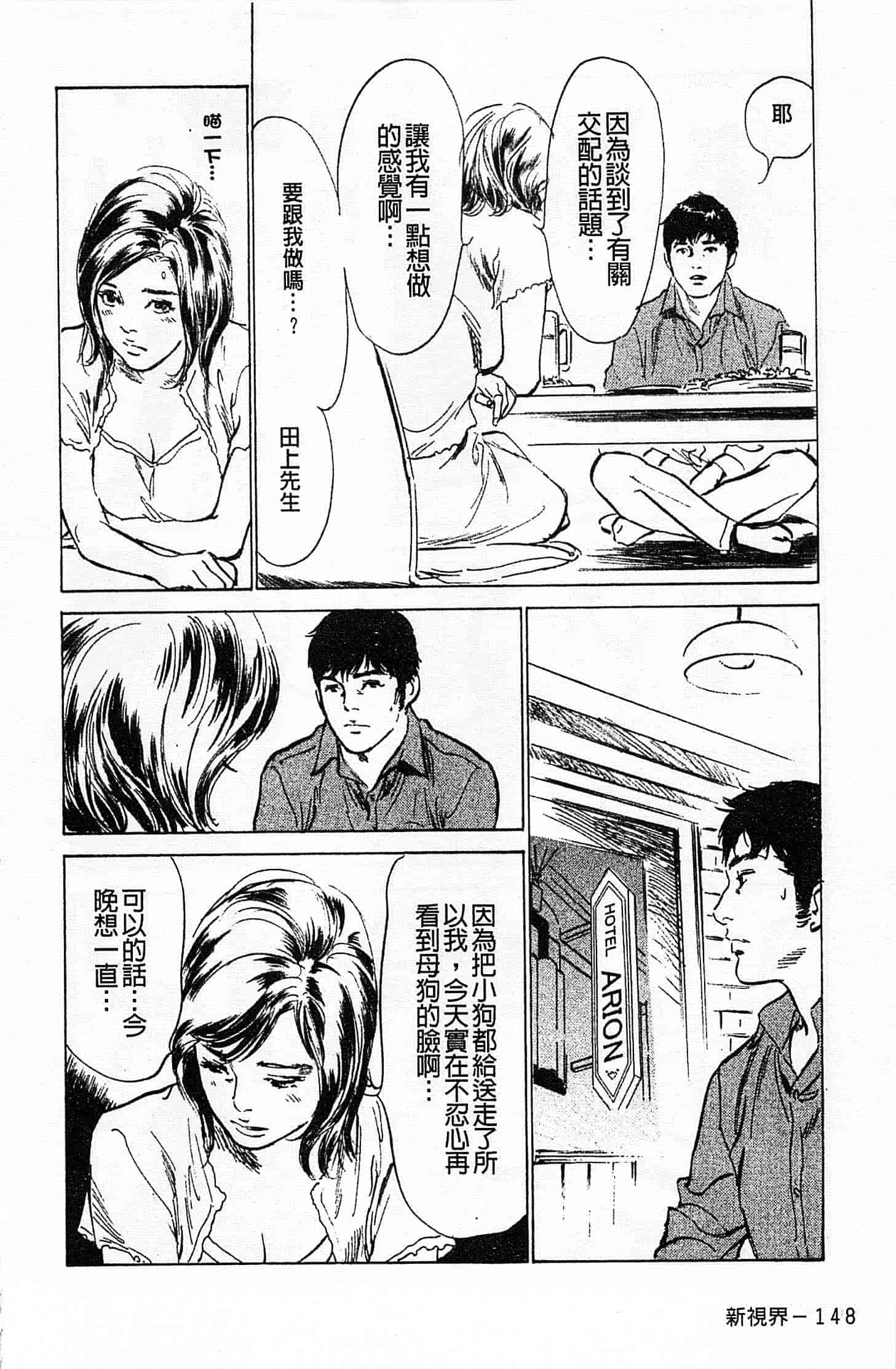 汉化版-[八月薫] お願いサプリマン My Pure Lady 第01巻 [中国翻訳]_第6集