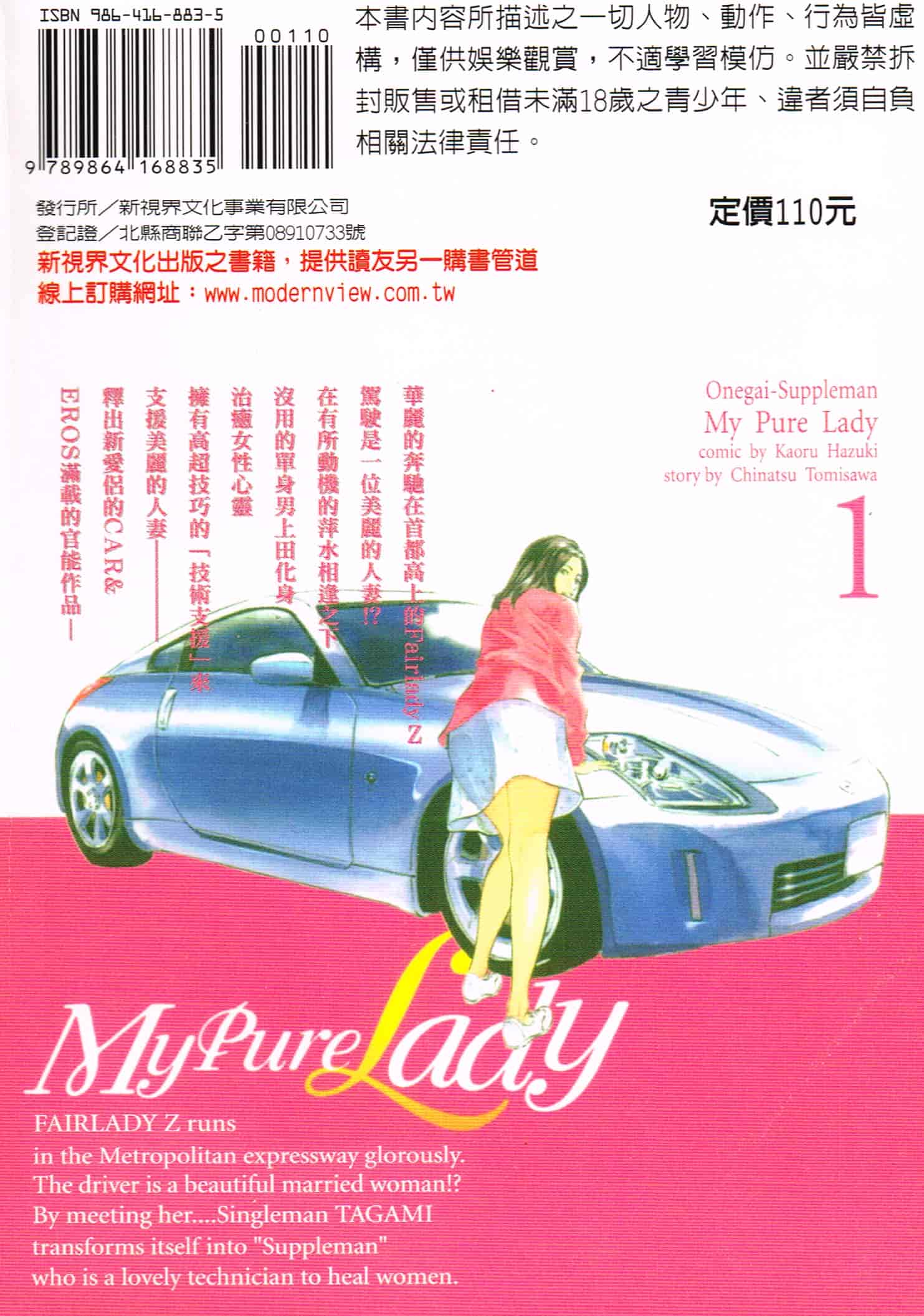 汉化版-[八月薫] お願いサプリマン My Pure Lady 第01巻 [中国翻訳]_第8集
