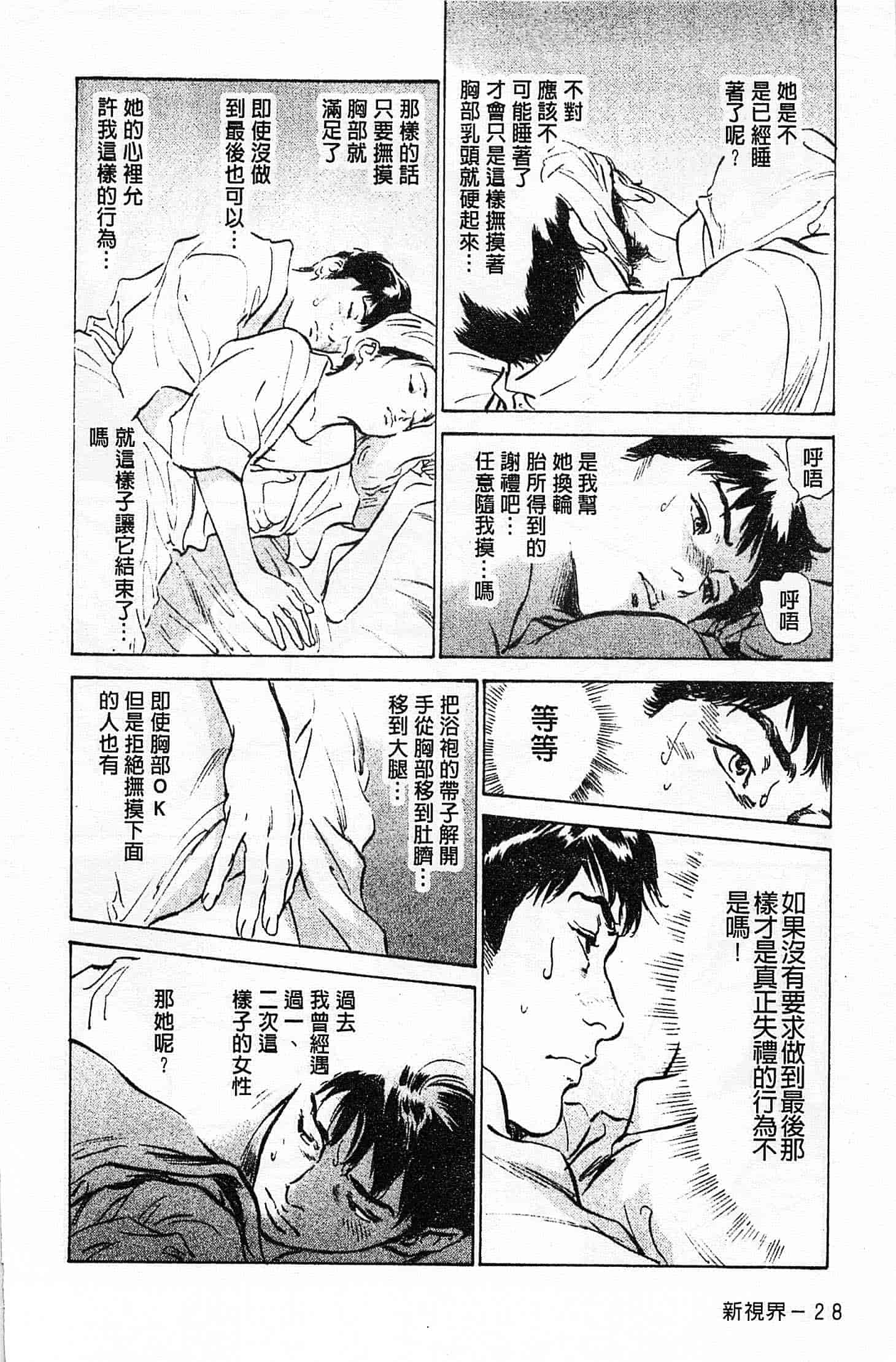 汉化版-[八月薫] お願いサプリマン My Pure Lady 第01巻 [中国翻訳]_第2集