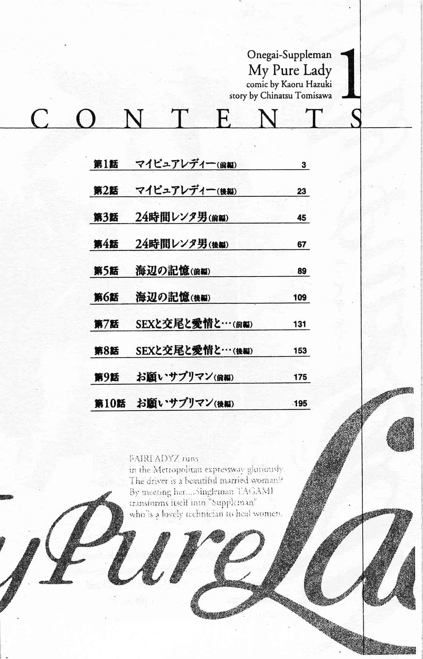 汉化版-[八月薫] お願いサプリマン My Pure Lady 第01巻 [中国翻訳]_第1集