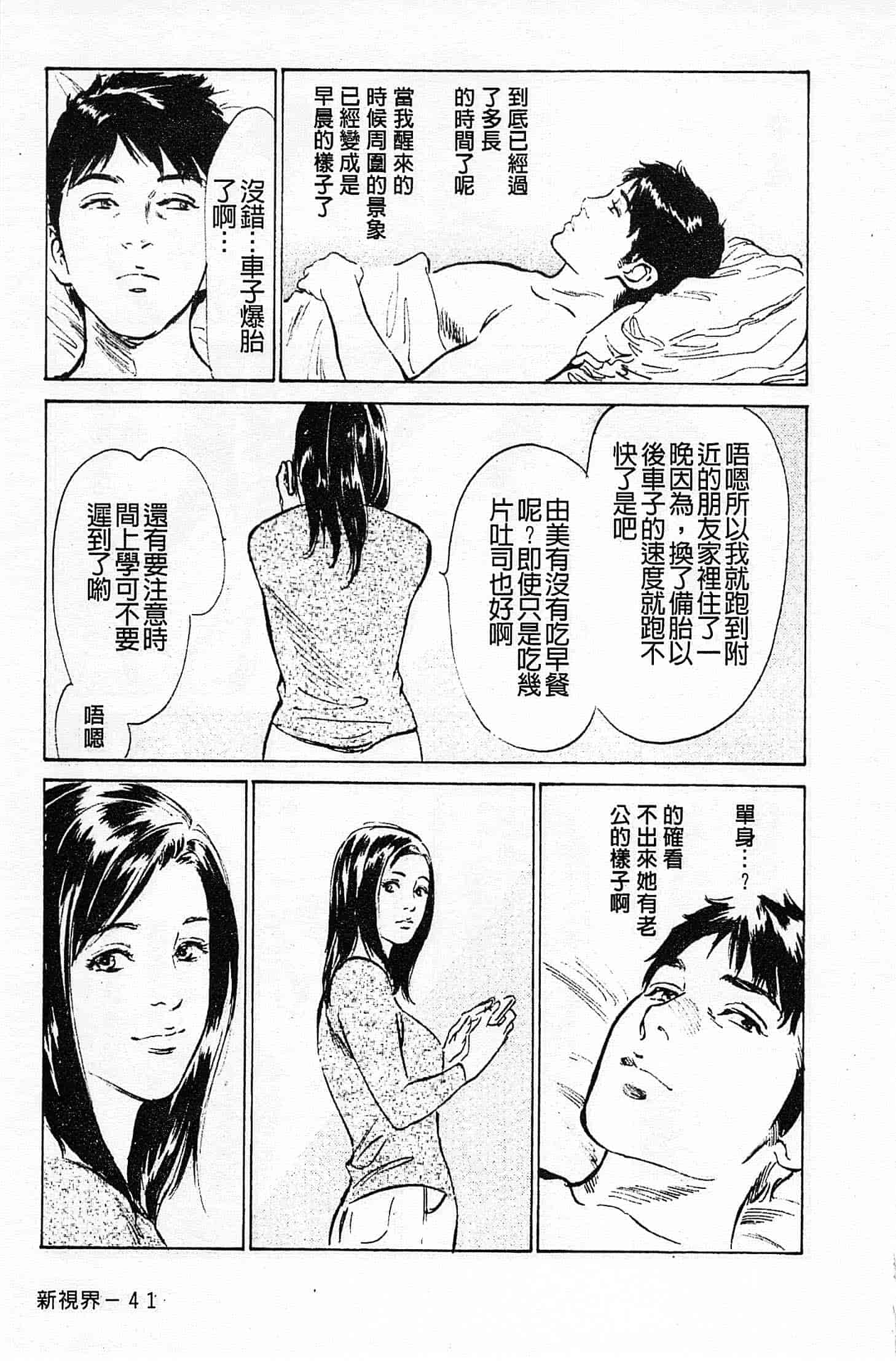 汉化版-[八月薫] お願いサプリマン My Pure Lady 第01巻 [中国翻訳]_第2集
