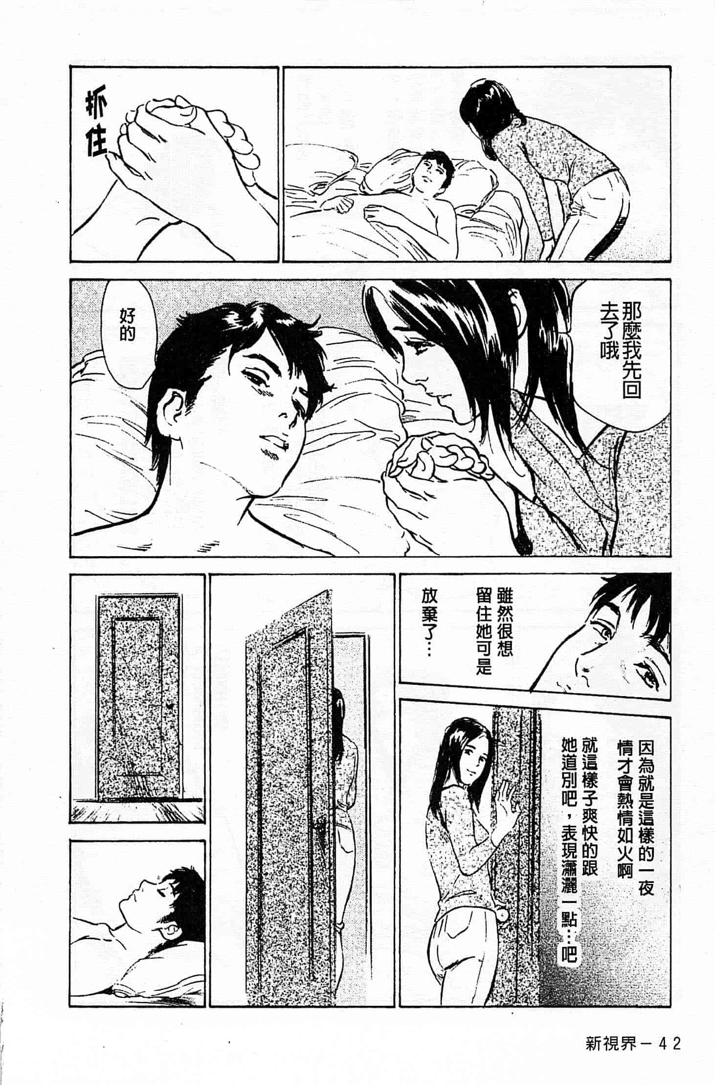 汉化版-[八月薫] お願いサプリマン My Pure Lady 第01巻 [中国翻訳]_第2集