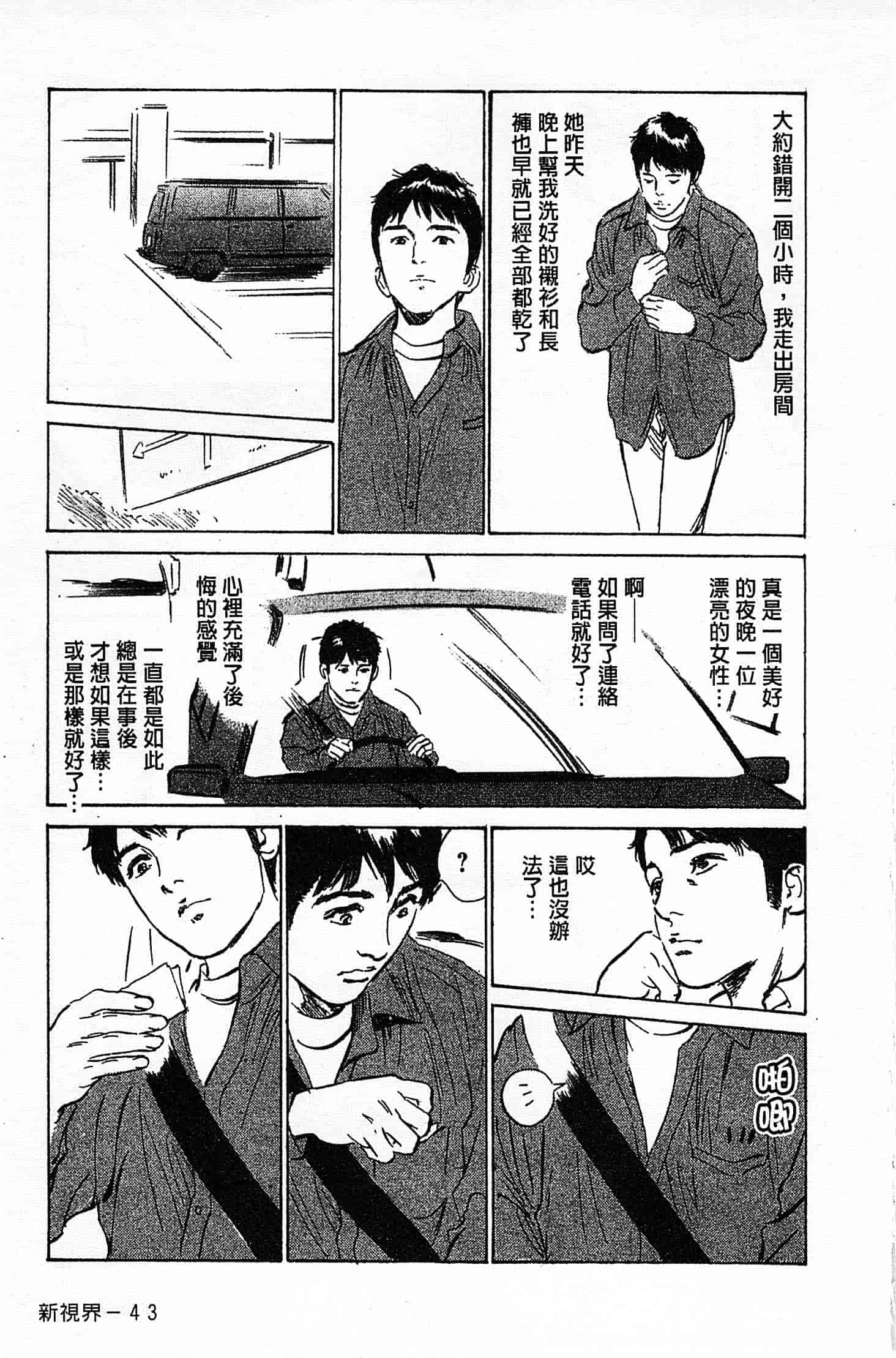 汉化版-[八月薫] お願いサプリマン My Pure Lady 第01巻 [中国翻訳]_第2集