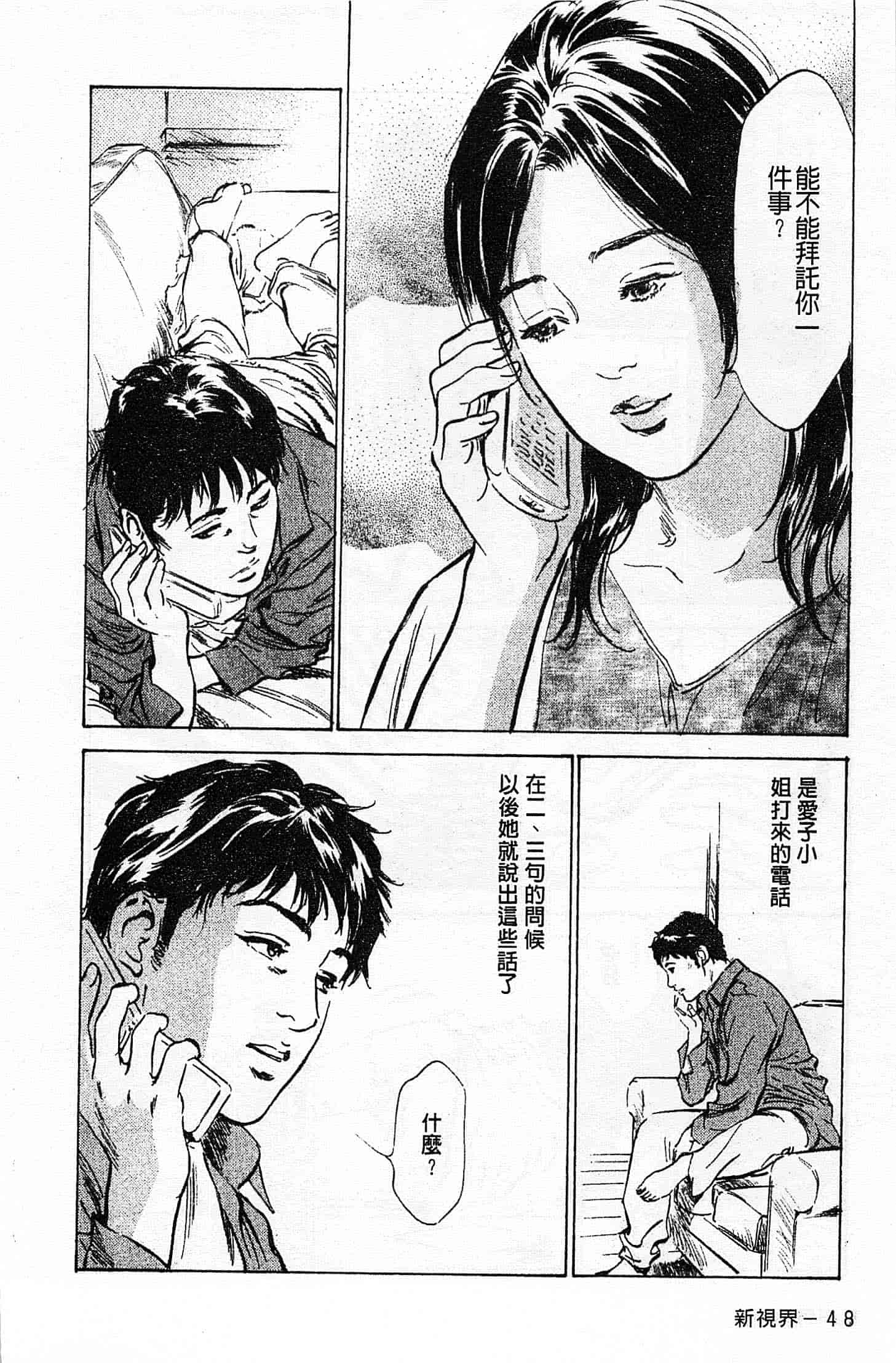 汉化版-[八月薫] お願いサプリマン My Pure Lady 第01巻 [中国翻訳]_第2集