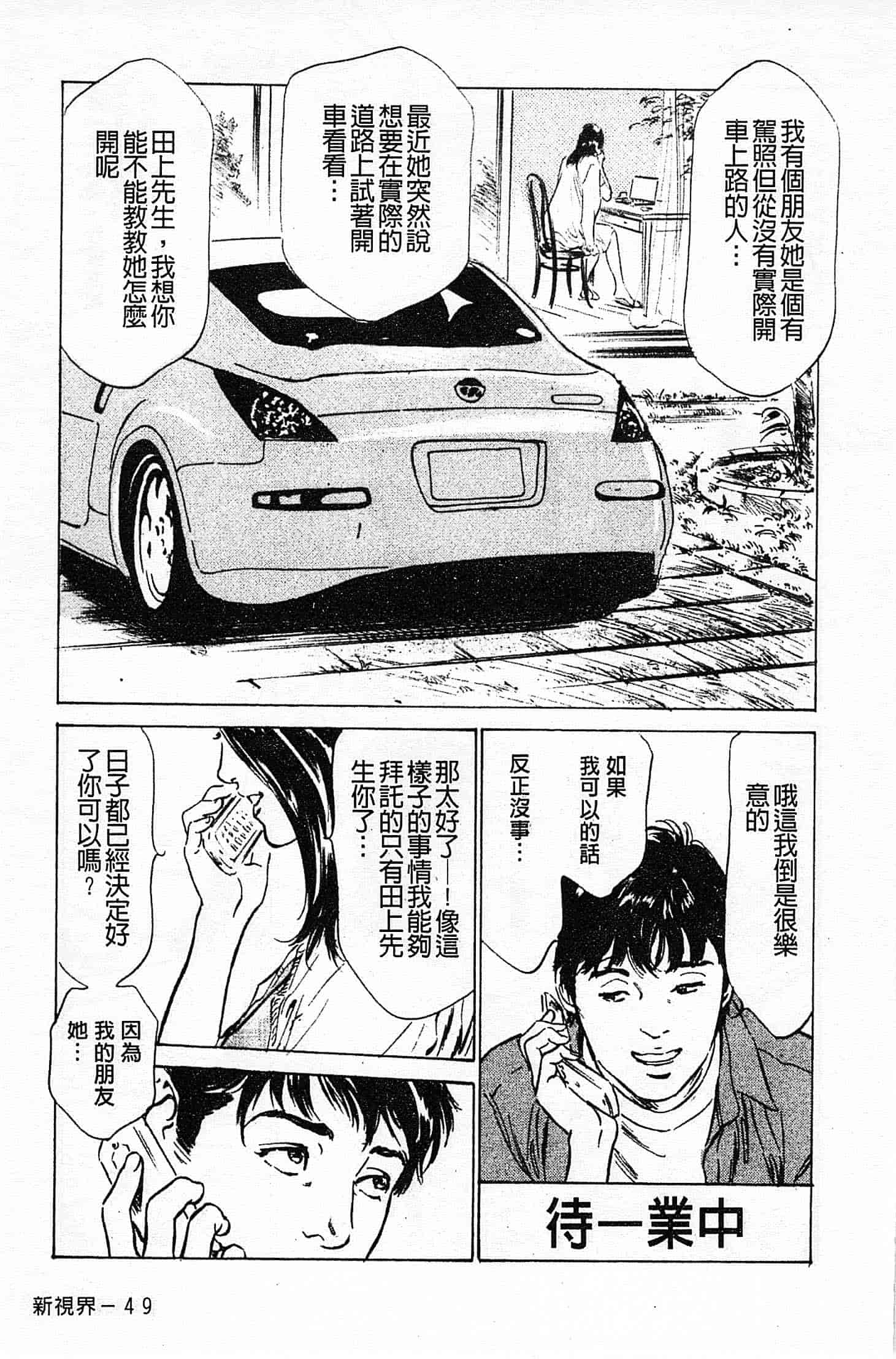 汉化版-[八月薫] お願いサプリマン My Pure Lady 第01巻 [中国翻訳]_第2集