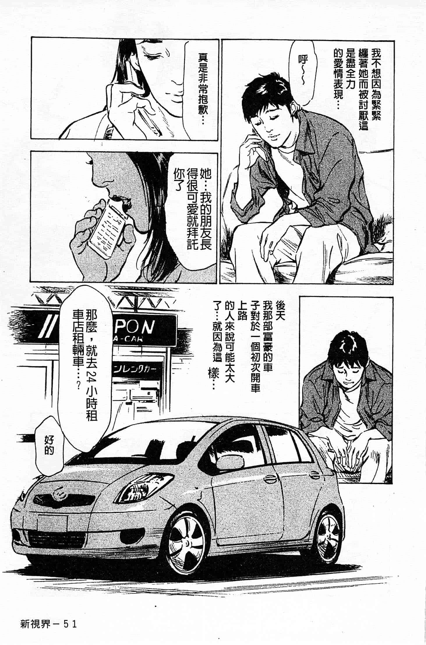 汉化版-[八月薫] お願いサプリマン My Pure Lady 第01巻 [中国翻訳]_第3集