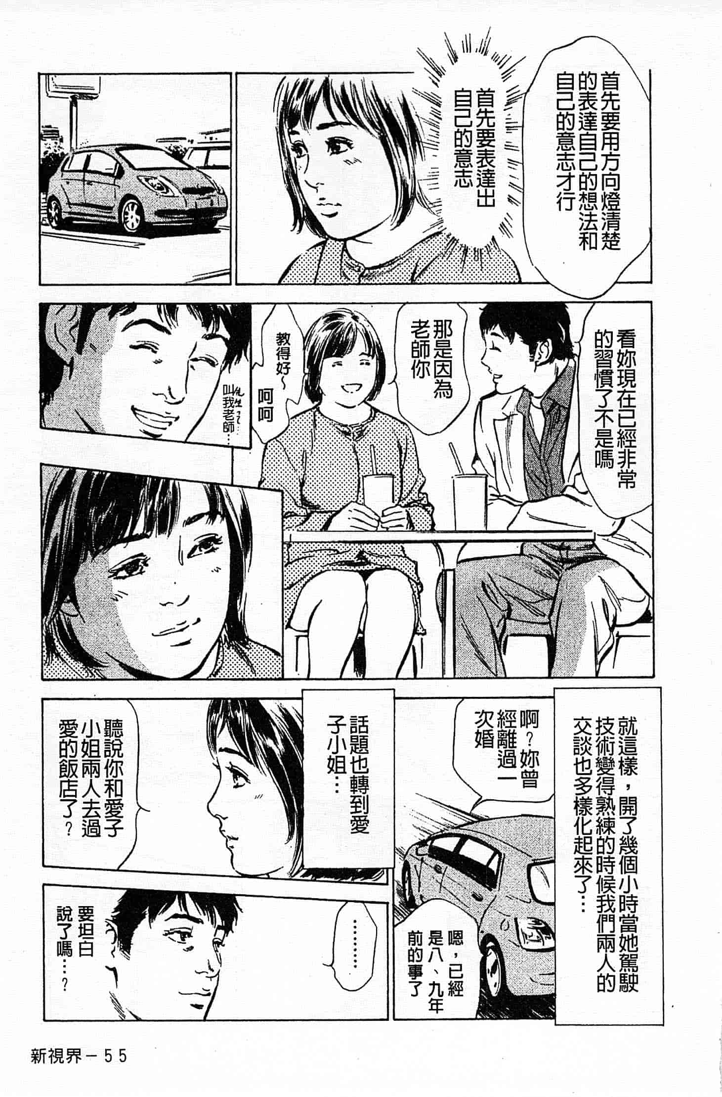 汉化版-[八月薫] お願いサプリマン My Pure Lady 第01巻 [中国翻訳]_第3集