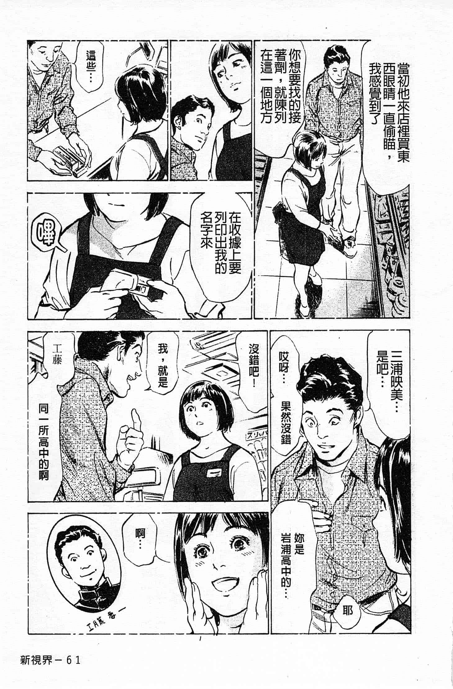 汉化版-[八月薫] お願いサプリマン My Pure Lady 第01巻 [中国翻訳]_第3集