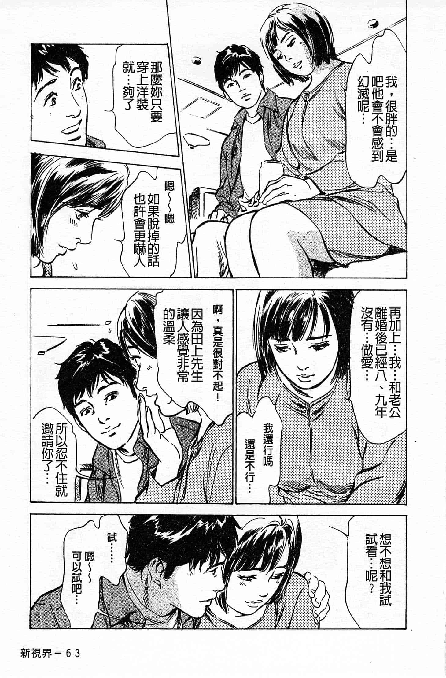 汉化版-[八月薫] お願いサプリマン My Pure Lady 第01巻 [中国翻訳]_第3集
